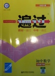 2021年一遍過初中數(shù)學七年級下冊華東師大版