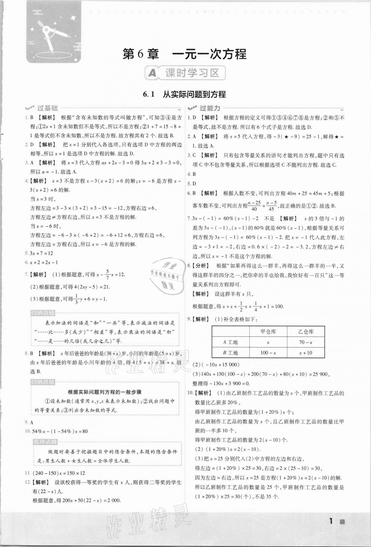 2021年一遍過初中數(shù)學(xué)七年級下冊華東師大版 參考答案第1頁