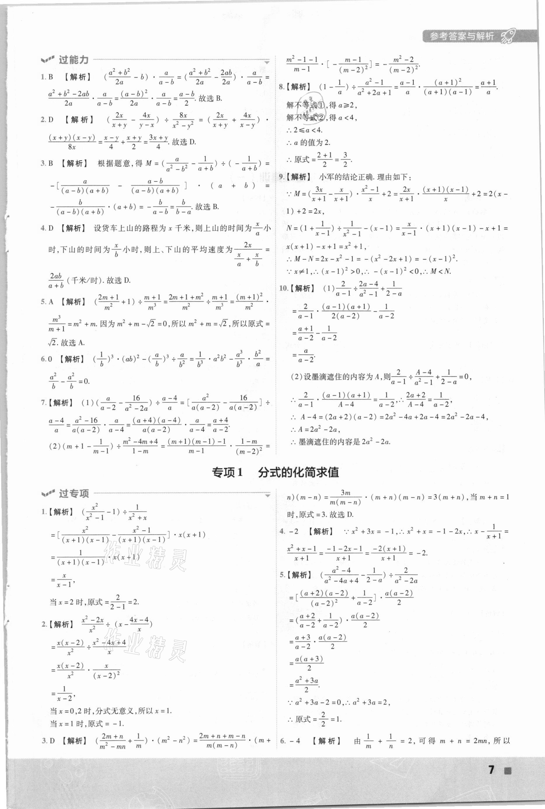 2021年一遍過初中數(shù)學(xué)八年級下冊華東師大版 參考答案第7頁