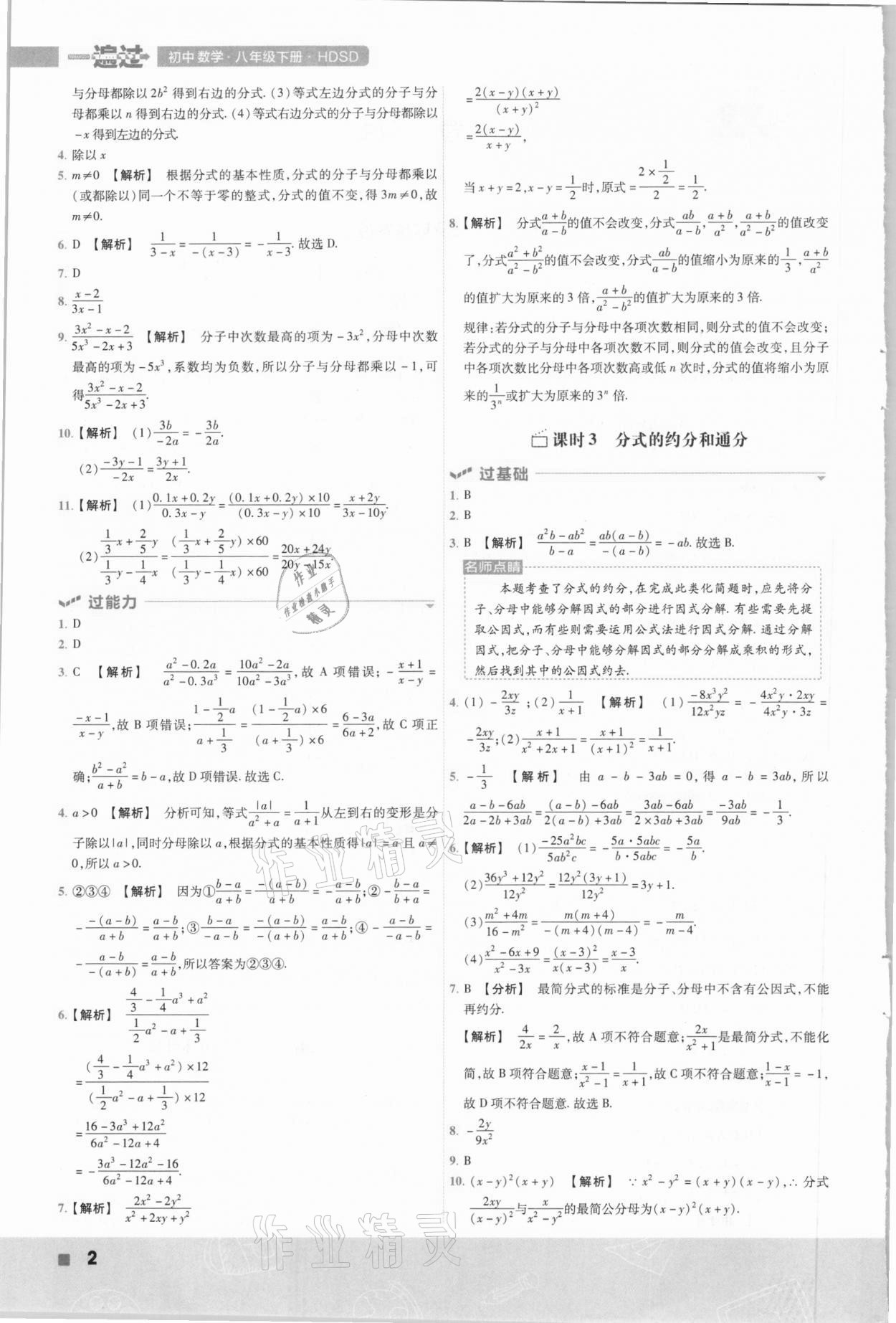 2021年一遍過初中數(shù)學八年級下冊華東師大版 參考答案第2頁