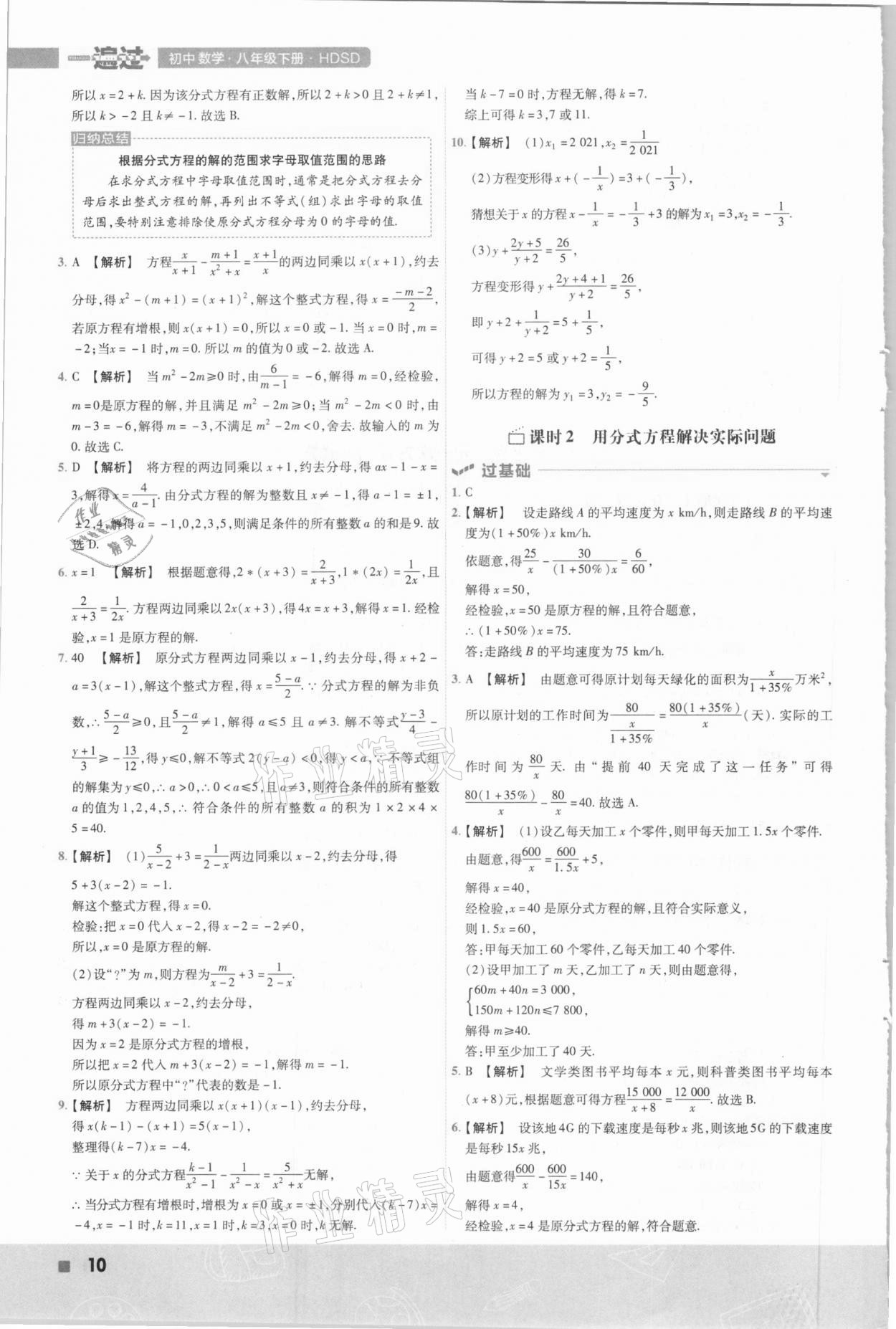 2021年一遍過初中數(shù)學(xué)八年級下冊華東師大版 參考答案第10頁