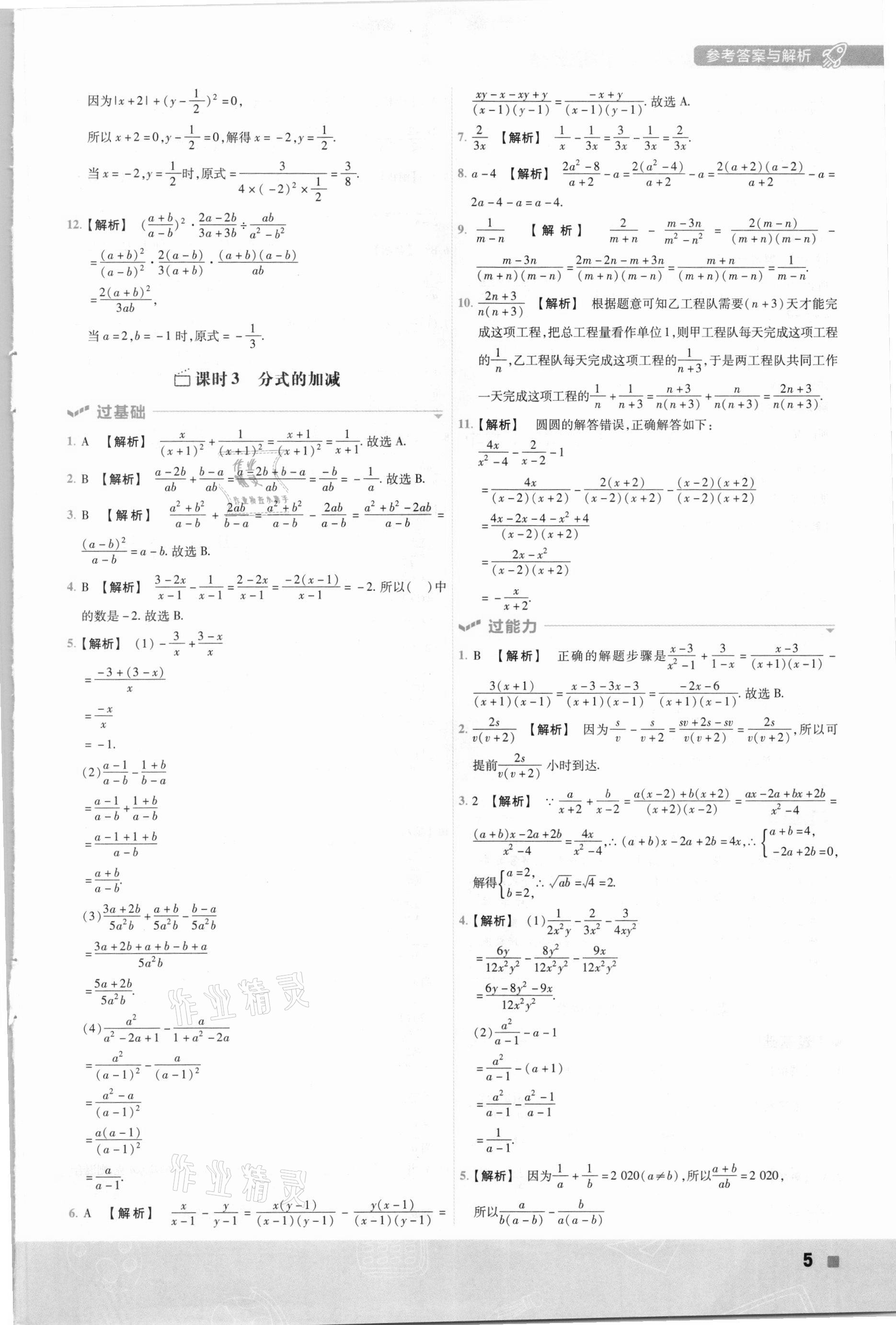 2021年一遍過初中數(shù)學八年級下冊華東師大版 參考答案第5頁