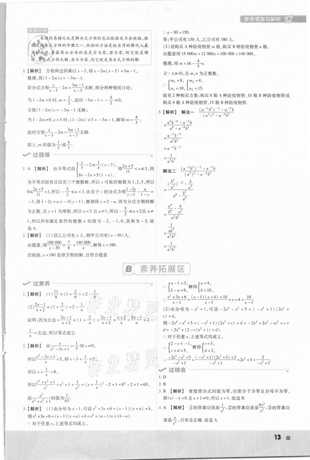 2021年一遍過(guò)初中數(shù)學(xué)八年級(jí)下冊(cè)華東師大版 參考答案第13頁(yè)