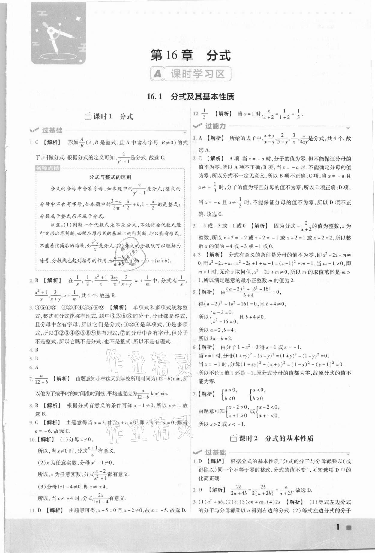 2021年一遍过初中数学八年级下册华东师大版 参考答案第1页