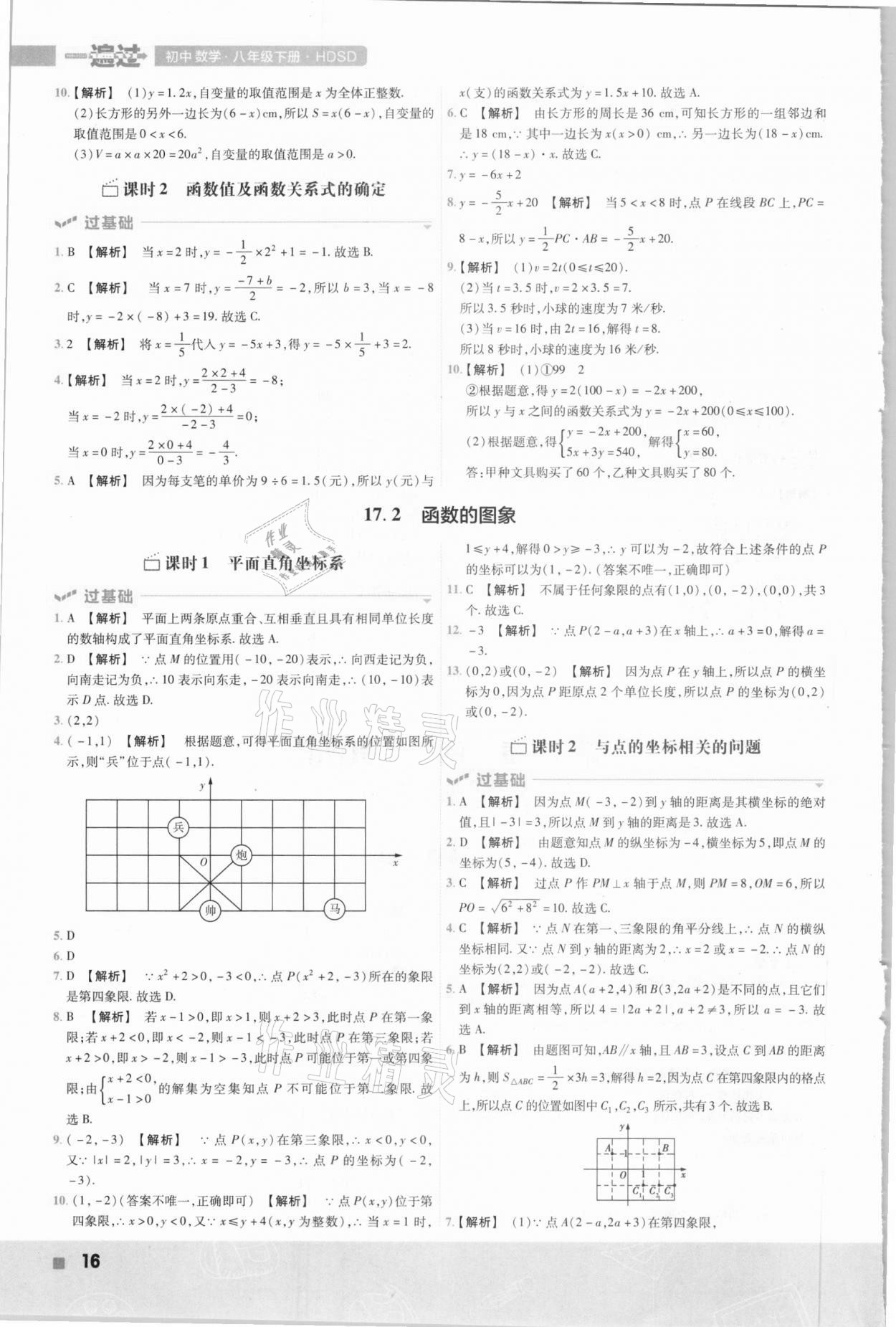 2021年一遍过初中数学八年级下册华东师大版 参考答案第16页