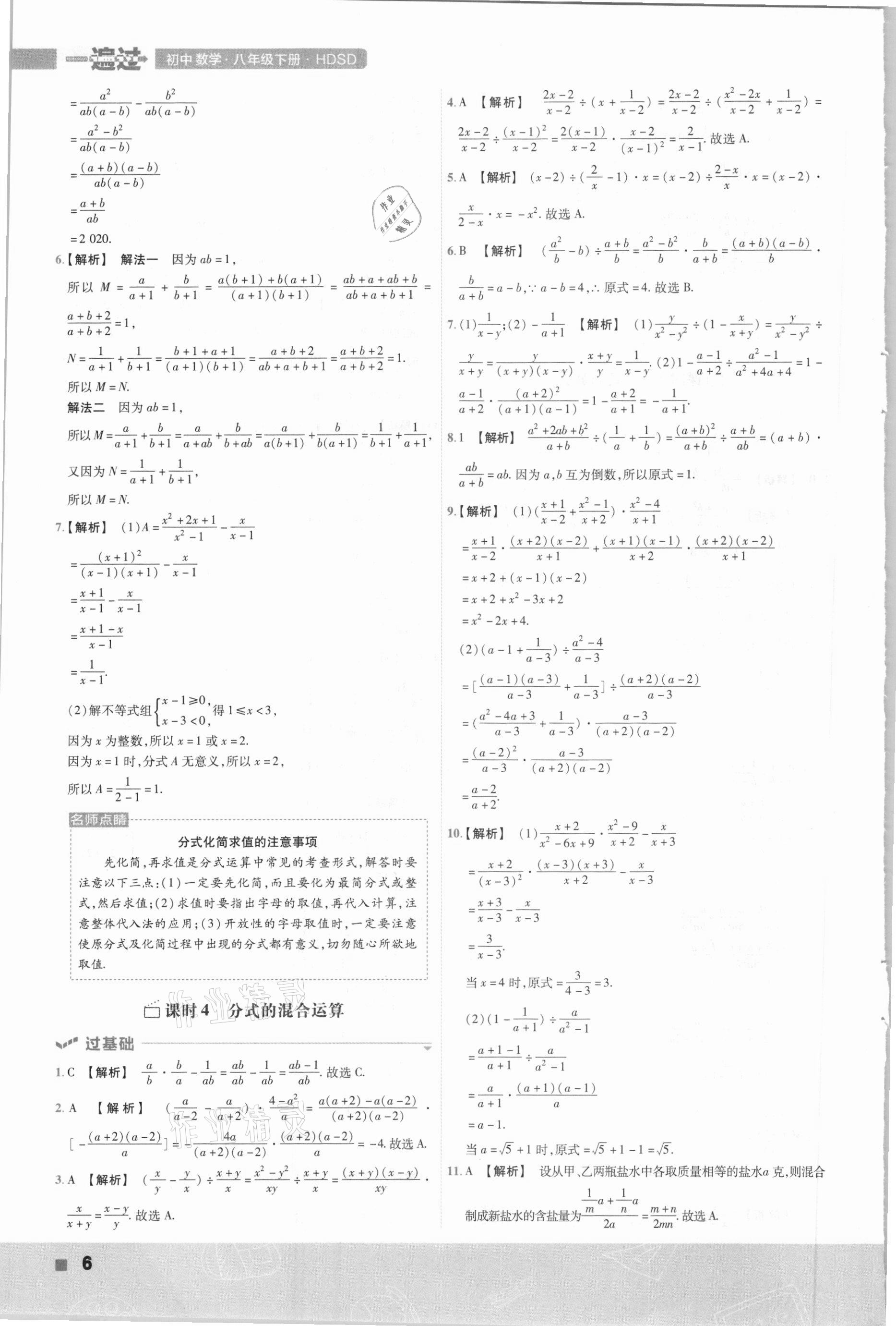 2021年一遍過初中數(shù)學(xué)八年級(jí)下冊(cè)華東師大版 參考答案第6頁