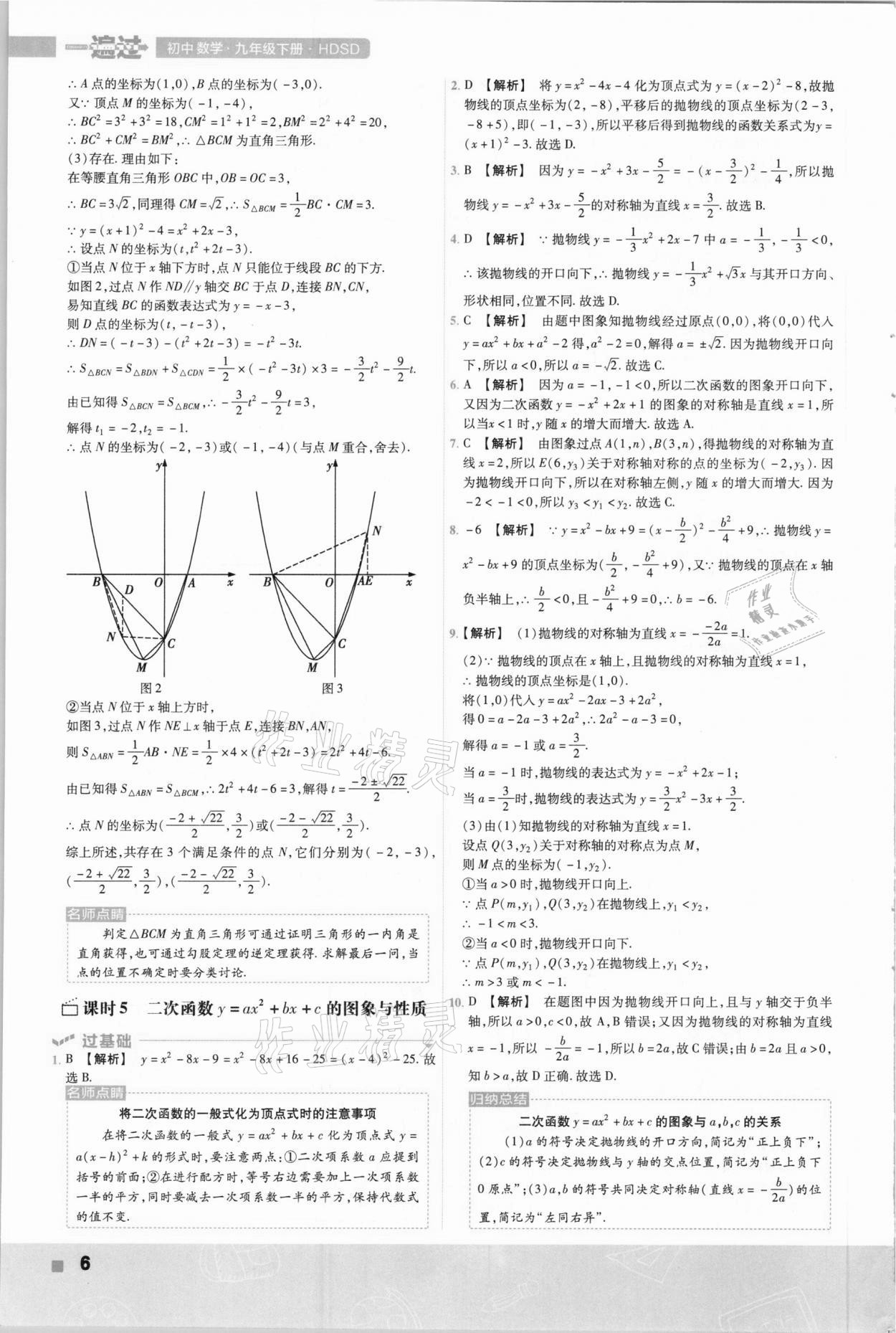 2021年一遍過初中數(shù)學九年級下冊華師大版 參考答案第6頁