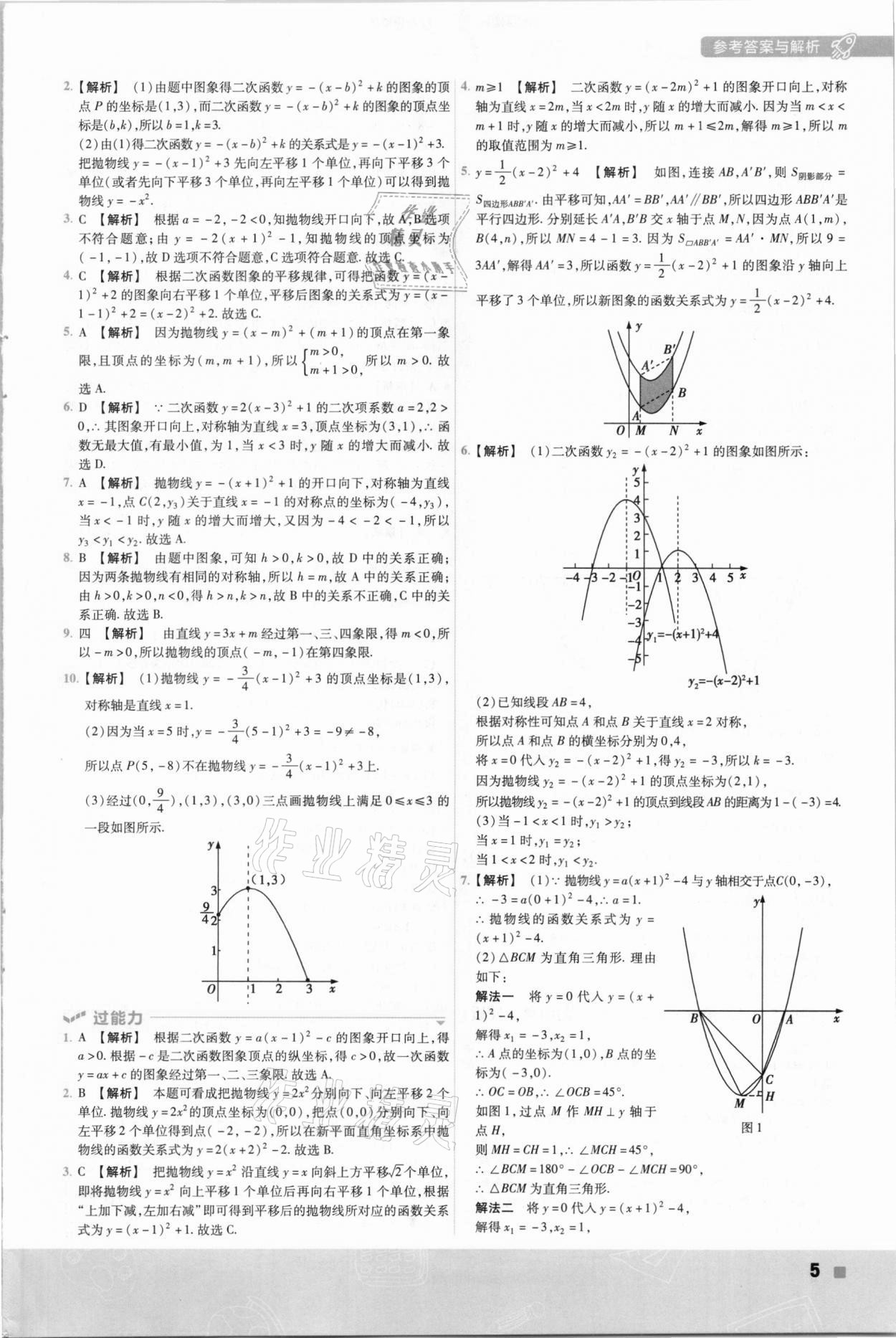 2021年一遍過(guò)初中數(shù)學(xué)九年級(jí)下冊(cè)華師大版 參考答案第5頁(yè)