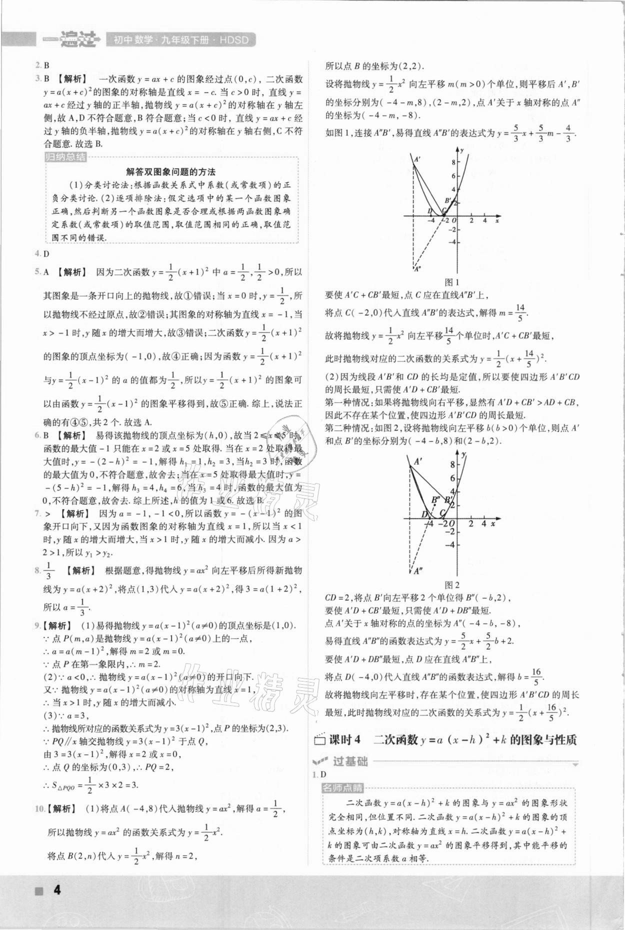 2021年一遍過初中數(shù)學(xué)九年級(jí)下冊(cè)華師大版 參考答案第4頁