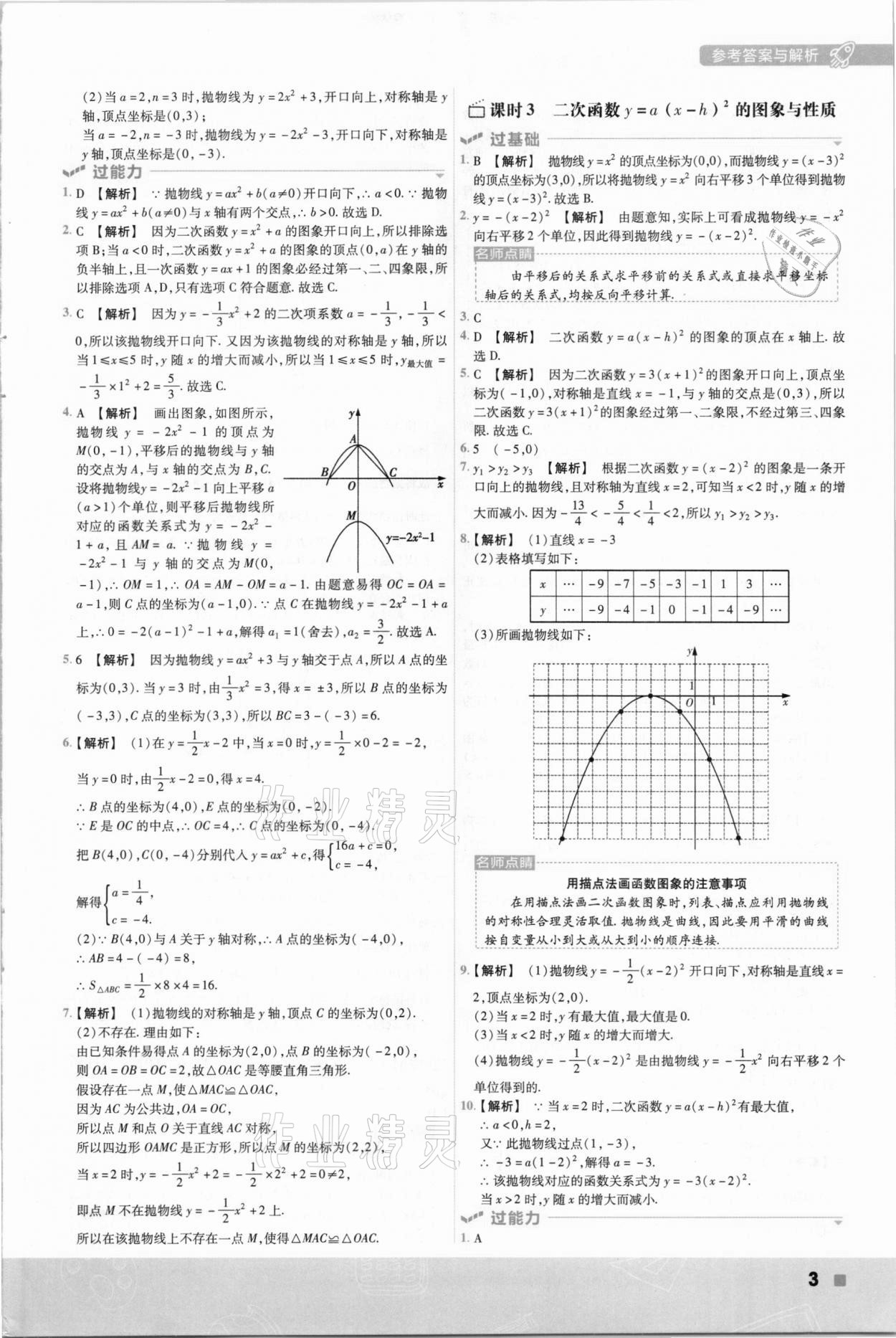 2021年一遍過初中數(shù)學(xué)九年級(jí)下冊(cè)華師大版 參考答案第3頁(yè)