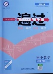 2021年一遍過初中數(shù)學(xué)九年級下冊華師大版