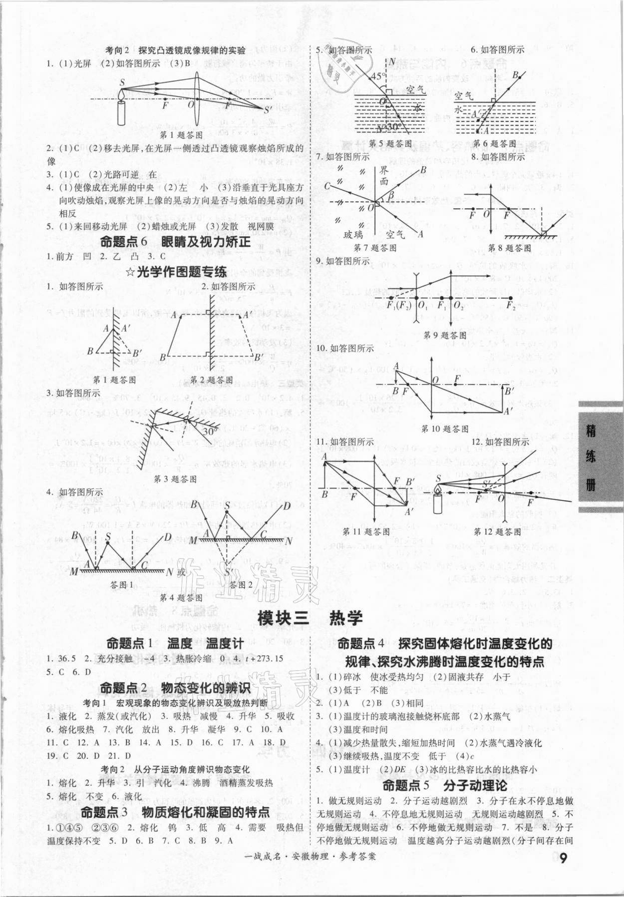 2021年一战成名安徽中考考前新方案物理 第9页