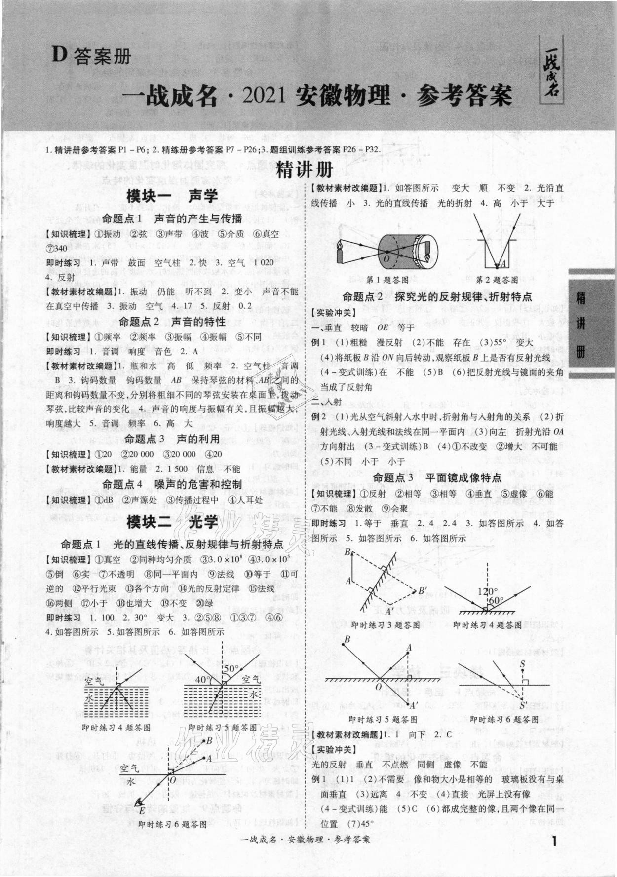 2021年一战成名安徽中考考前新方案物理 第1页