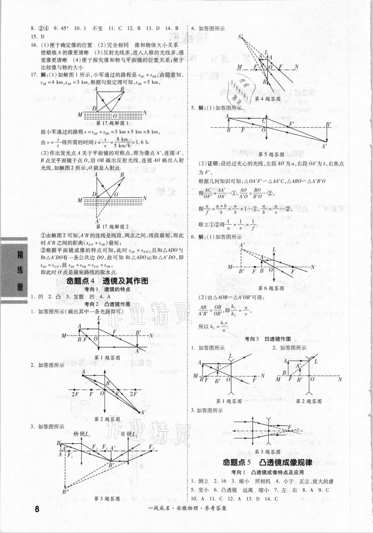 2021年一战成名安徽中考考前新方案物理 第8页