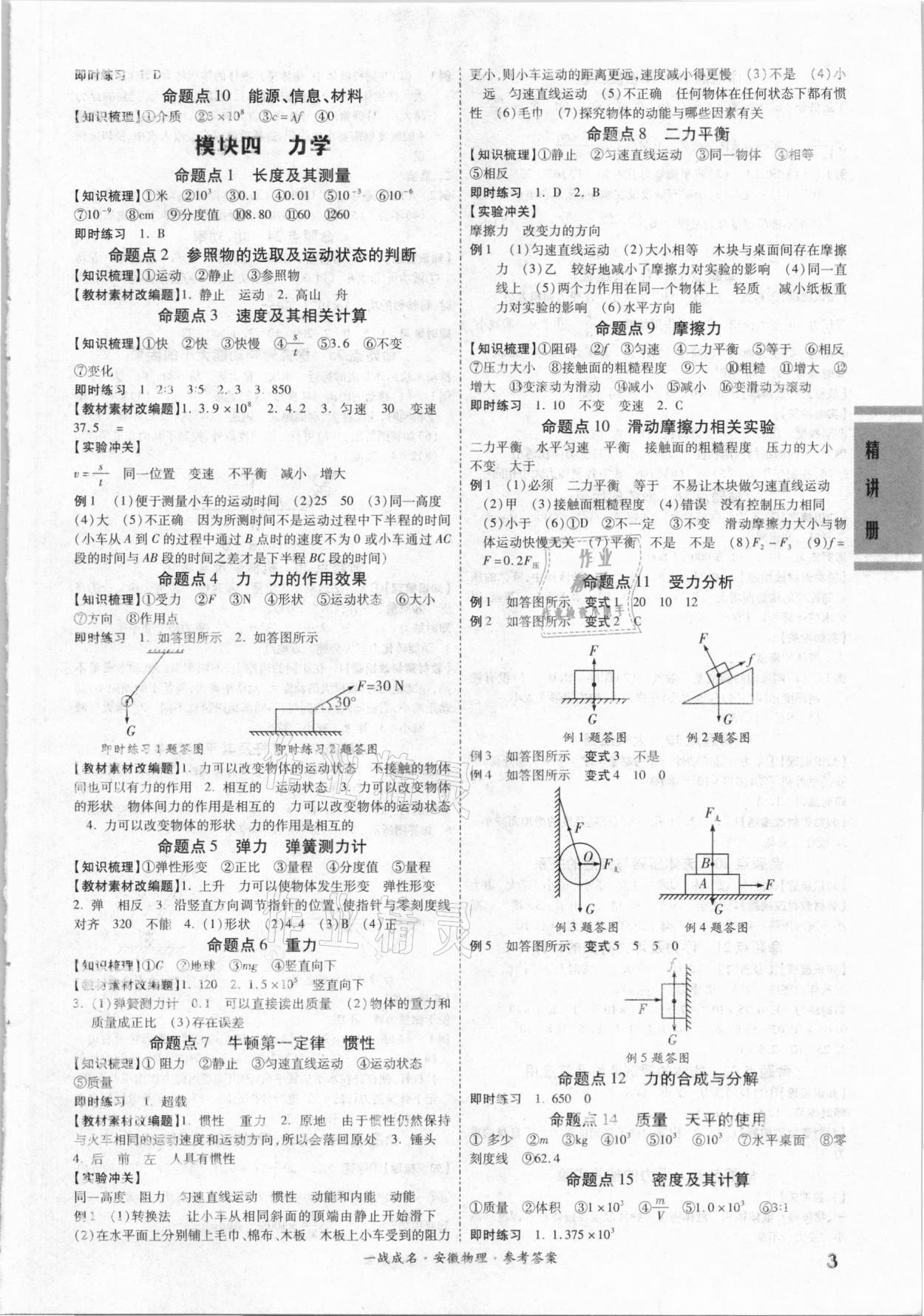 2021年一战成名安徽中考考前新方案物理 第3页