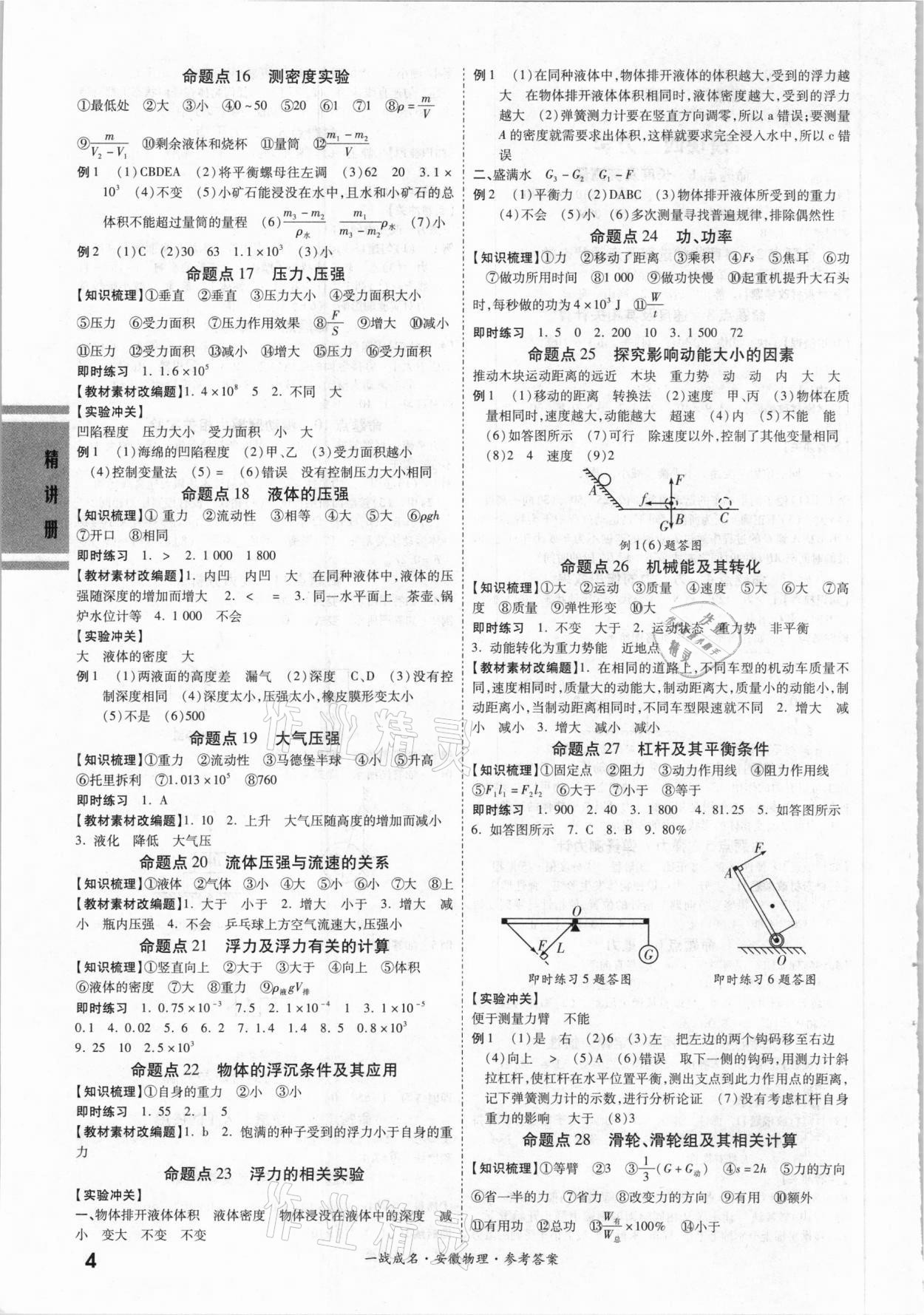 2021年一战成名安徽中考考前新方案物理 第4页