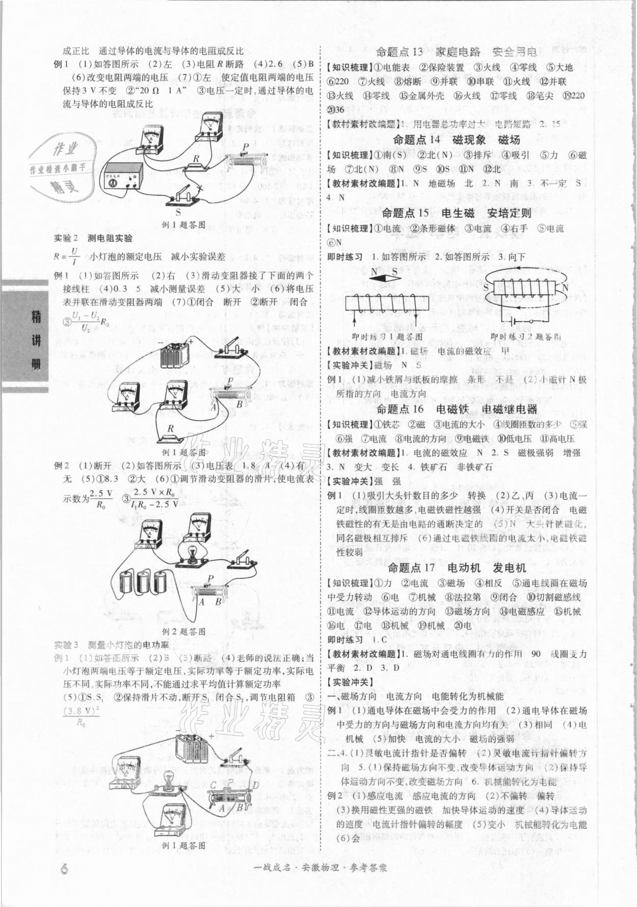 2021年一戰(zhàn)成名安徽中考考前新方案物理 第6頁(yè)