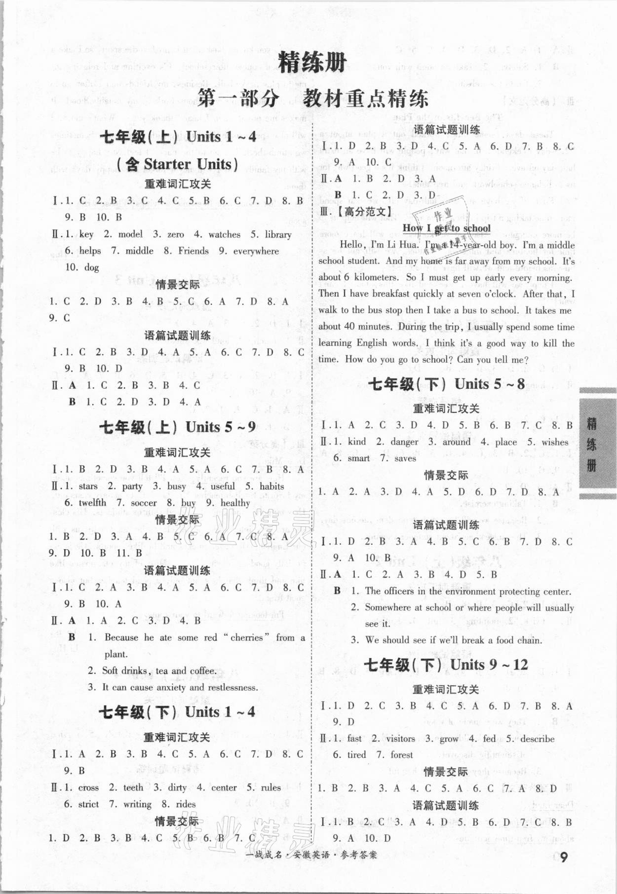 2021年一戰(zhàn)成名安徽中考考前新方案英語 第9頁