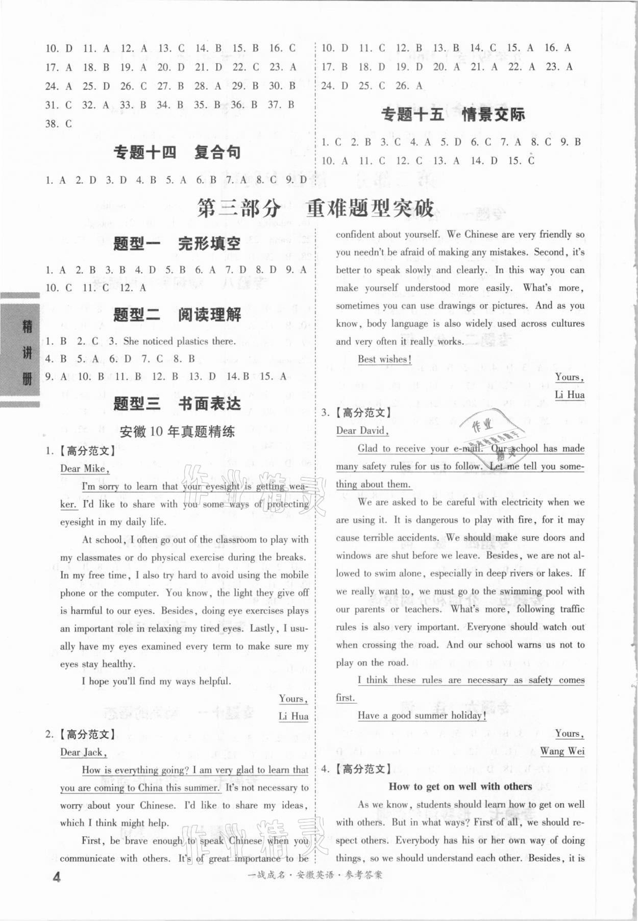 2021年一戰(zhàn)成名安徽中考考前新方案英語 第4頁