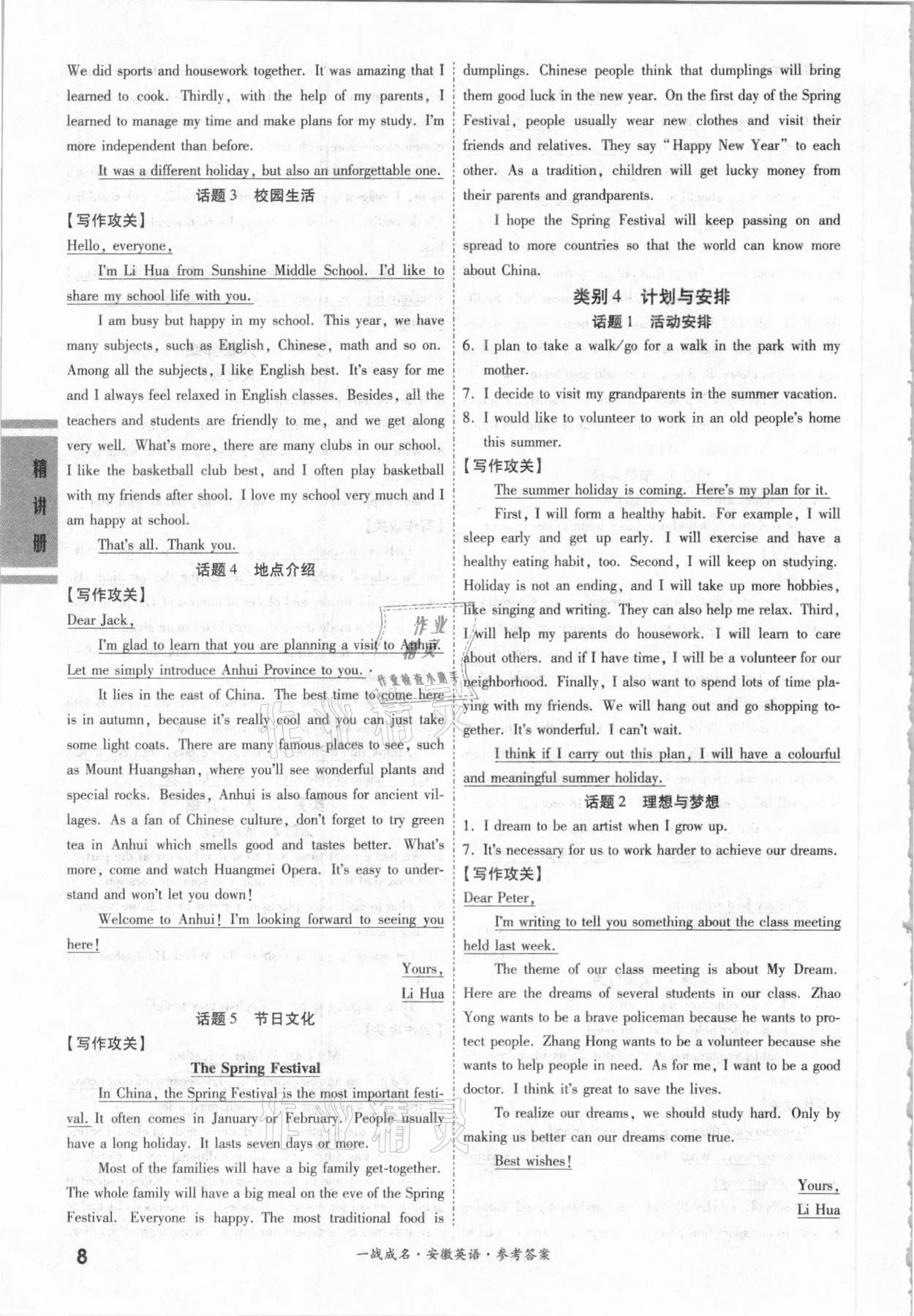 2021年一戰(zhàn)成名安徽中考考前新方案英語 第8頁