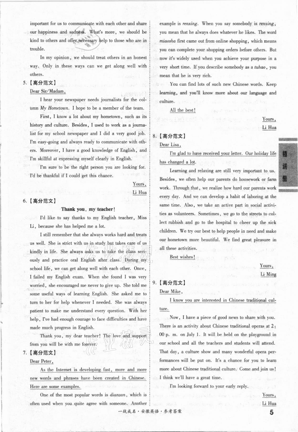 2021年一戰(zhàn)成名安徽中考考前新方案英語(yǔ) 第5頁(yè)