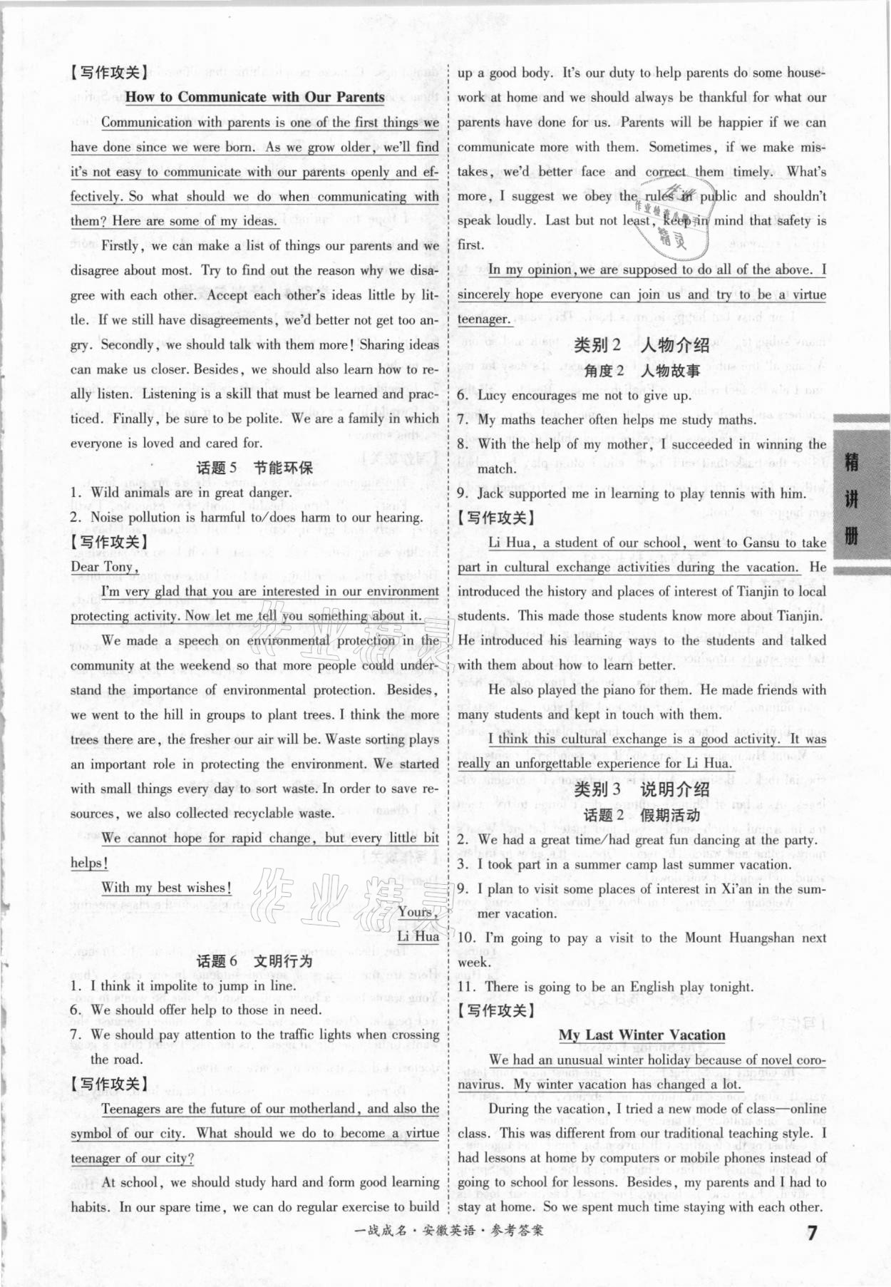 2021年一戰(zhàn)成名安徽中考考前新方案英語(yǔ) 第7頁(yè)
