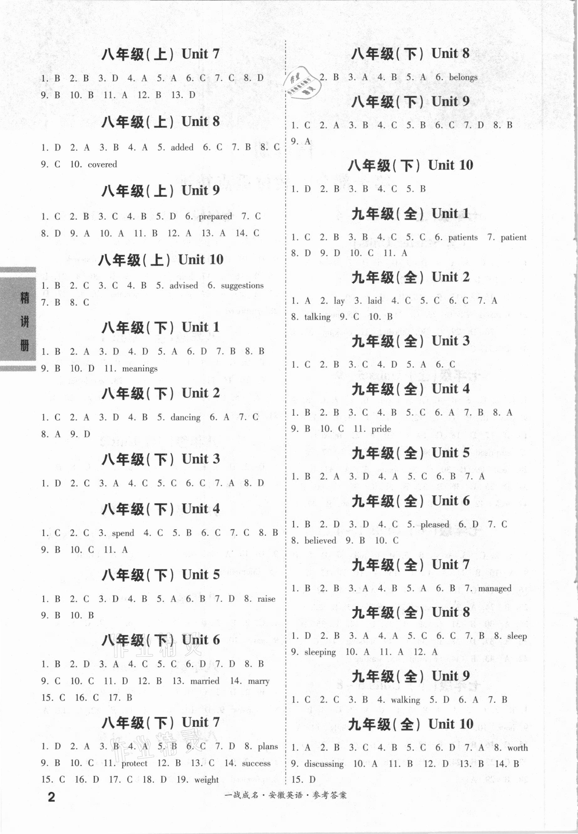 2021年一戰(zhàn)成名安徽中考考前新方案英語 第2頁