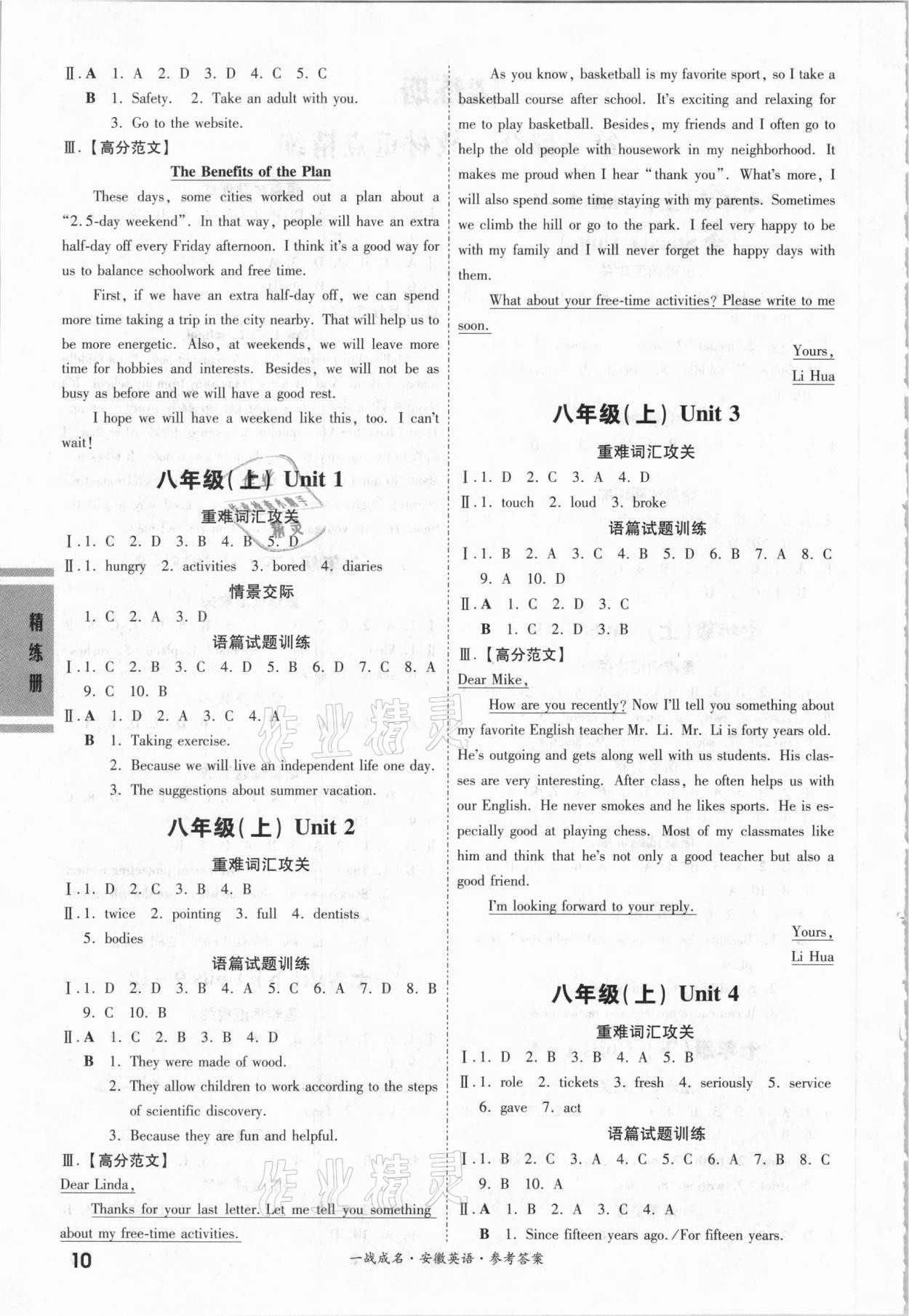 2021年一戰(zhàn)成名安徽中考考前新方案英語 第10頁
