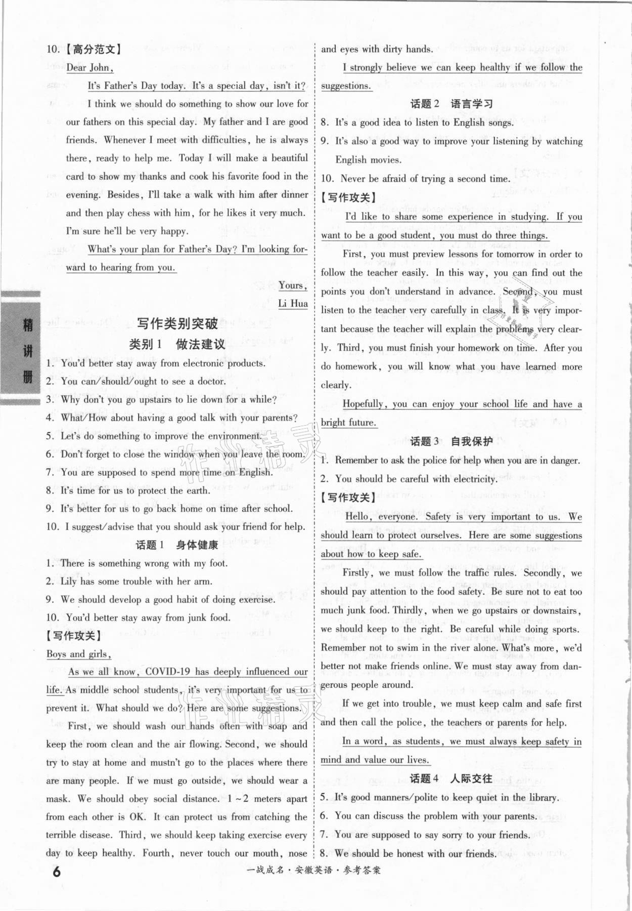 2021年一戰(zhàn)成名安徽中考考前新方案英語 第6頁