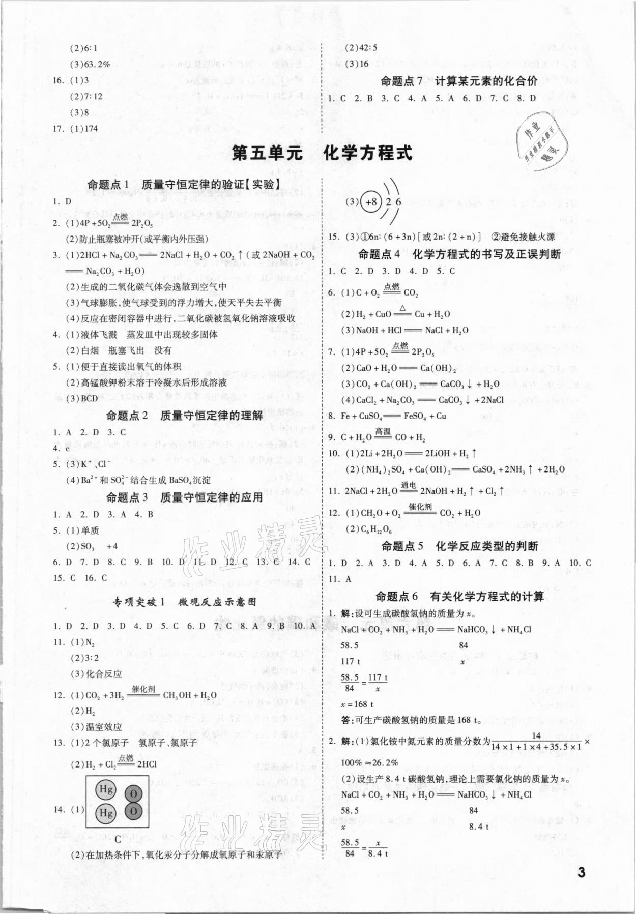 2021年一戰(zhàn)成名安徽中考考前新方案化學(xué) 第3頁(yè)