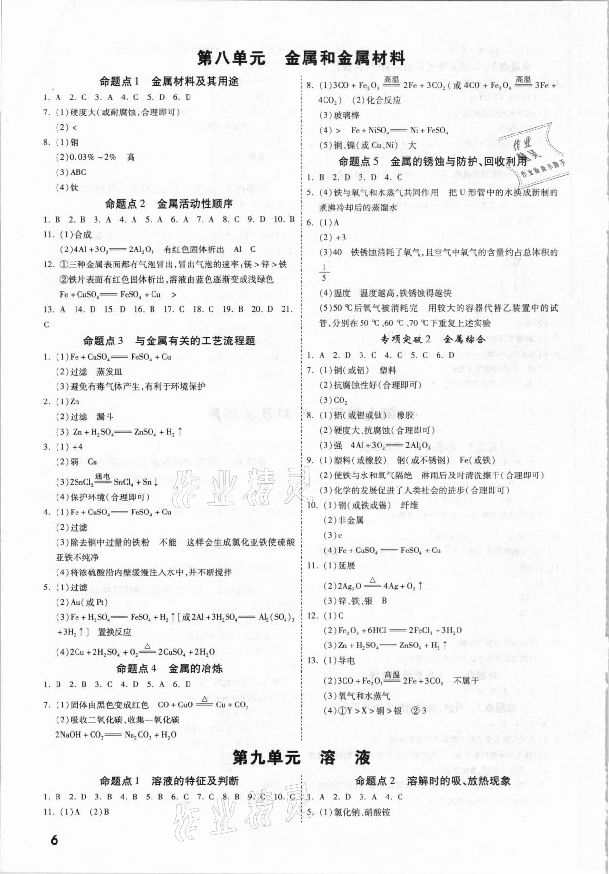 2021年一战成名安徽中考考前新方案化学 第6页