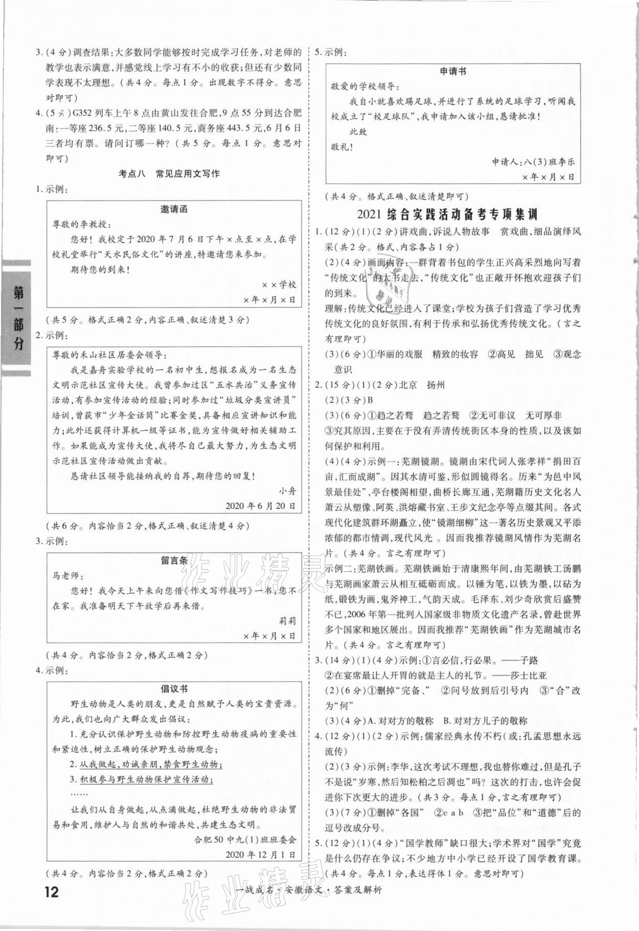 2021年一战成名安徽中考考前新方案语文 第12页