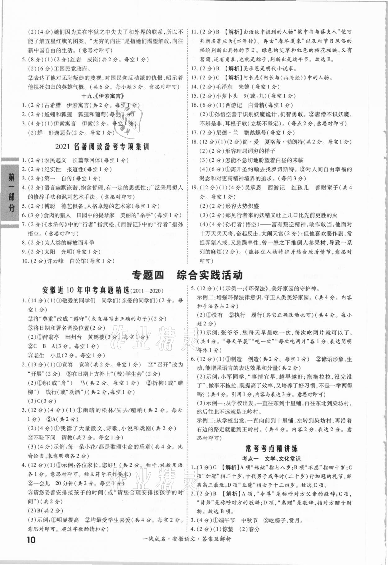 2021年一戰(zhàn)成名安徽中考考前新方案語文 第10頁