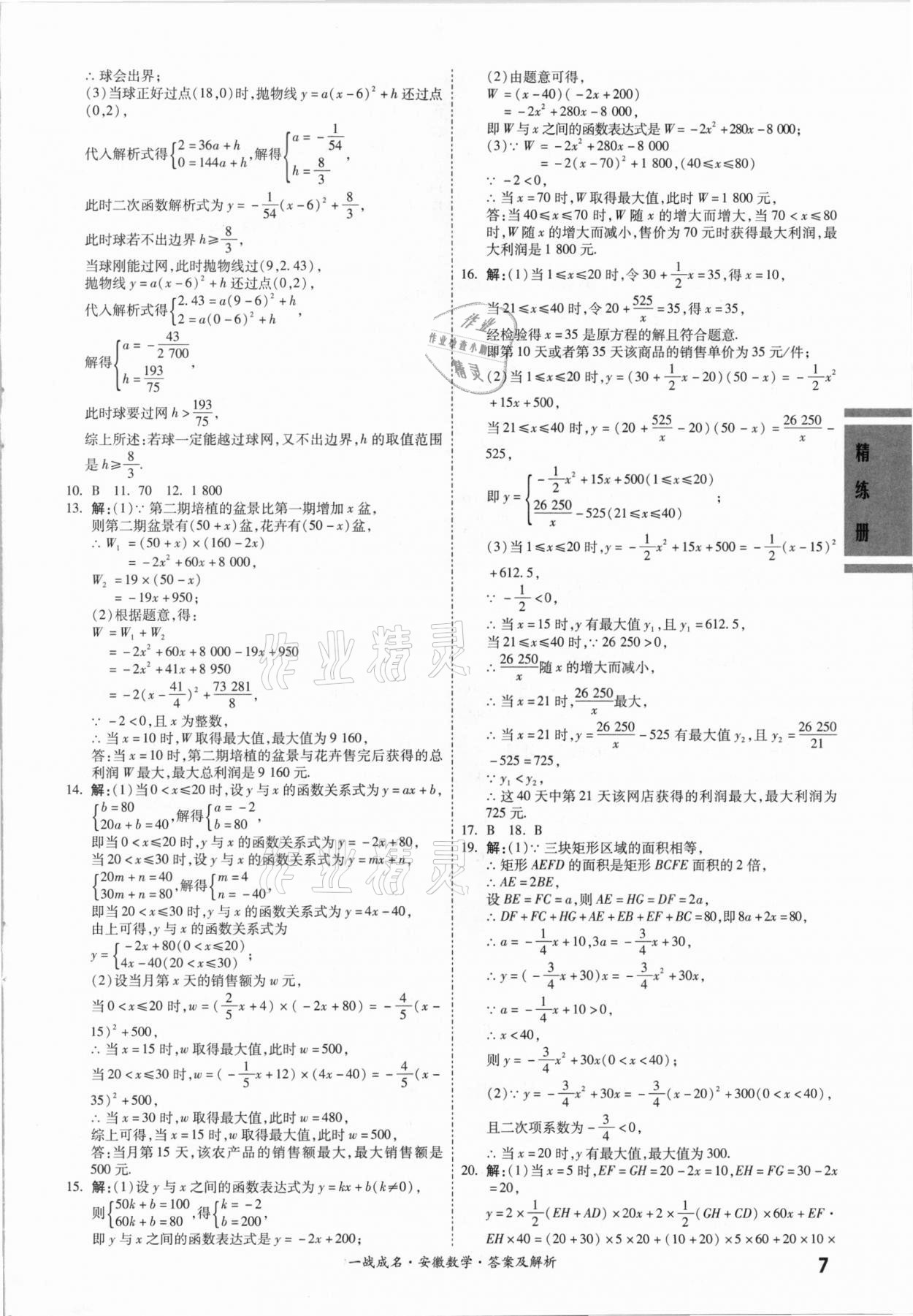 2021年一戰(zhàn)成名安徽中考考前新方案數(shù)學(xué) 第7頁