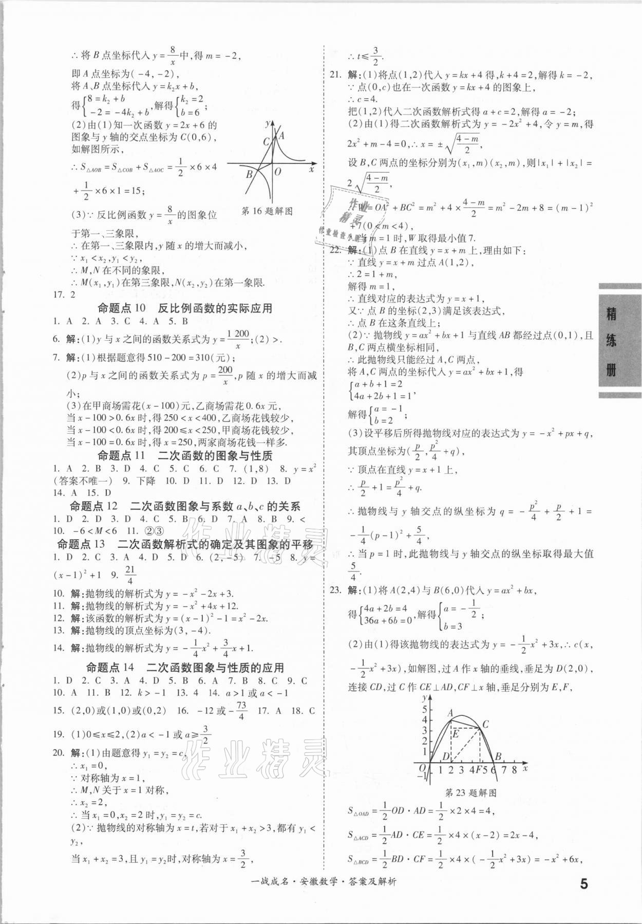 2021年一戰(zhàn)成名安徽中考考前新方案數(shù)學 第5頁