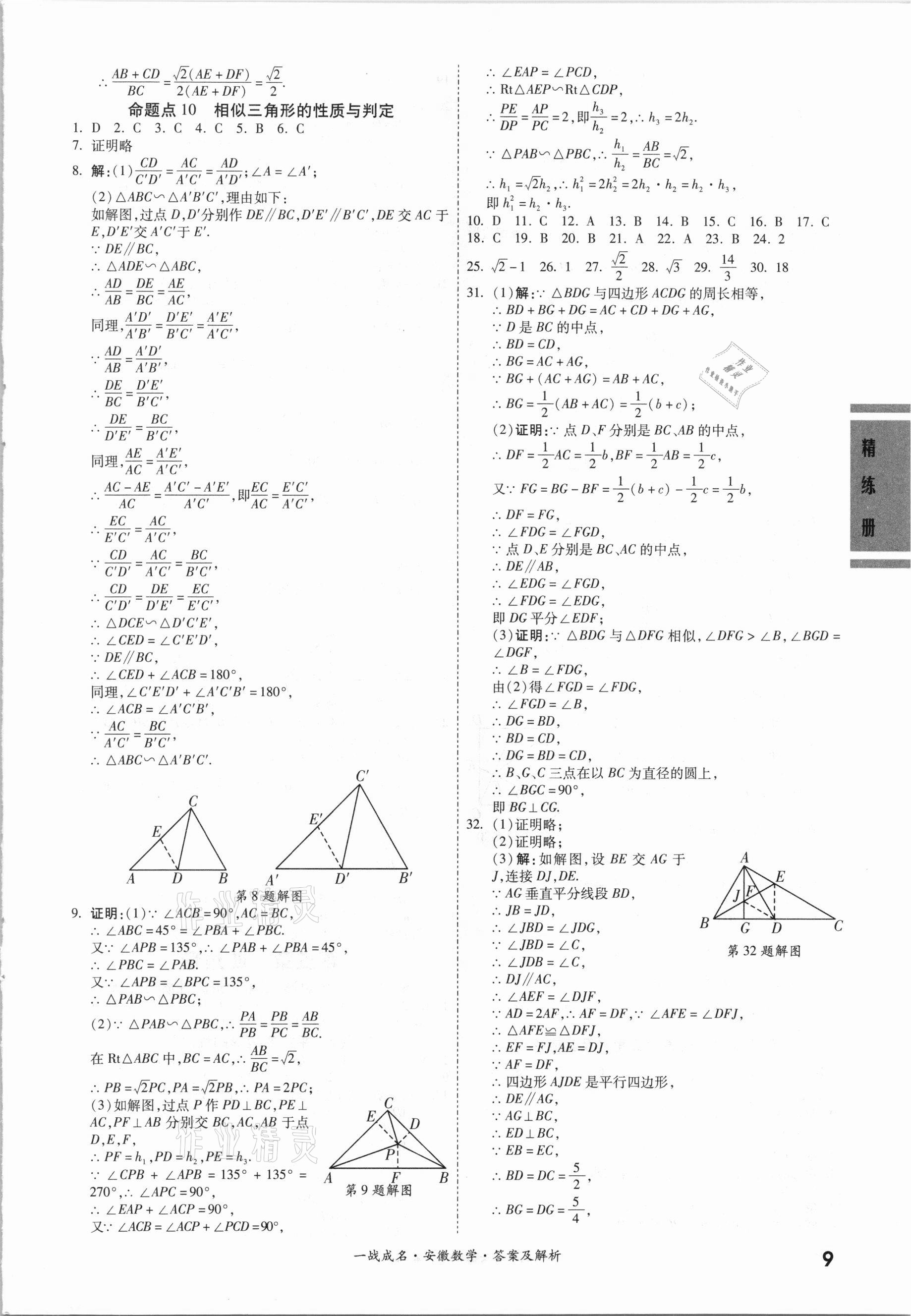 2021年一戰(zhàn)成名安徽中考考前新方案數(shù)學(xué) 第9頁