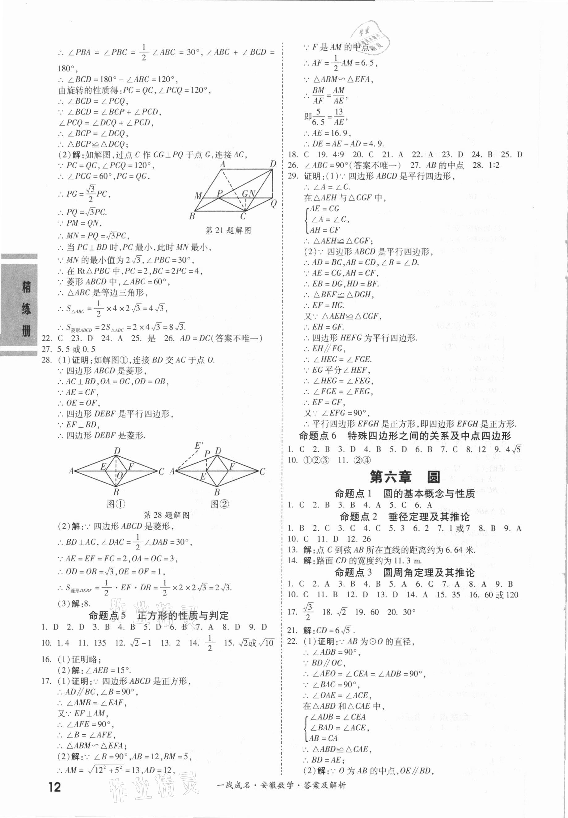 2021年一戰(zhàn)成名安徽中考考前新方案數(shù)學(xué) 第12頁