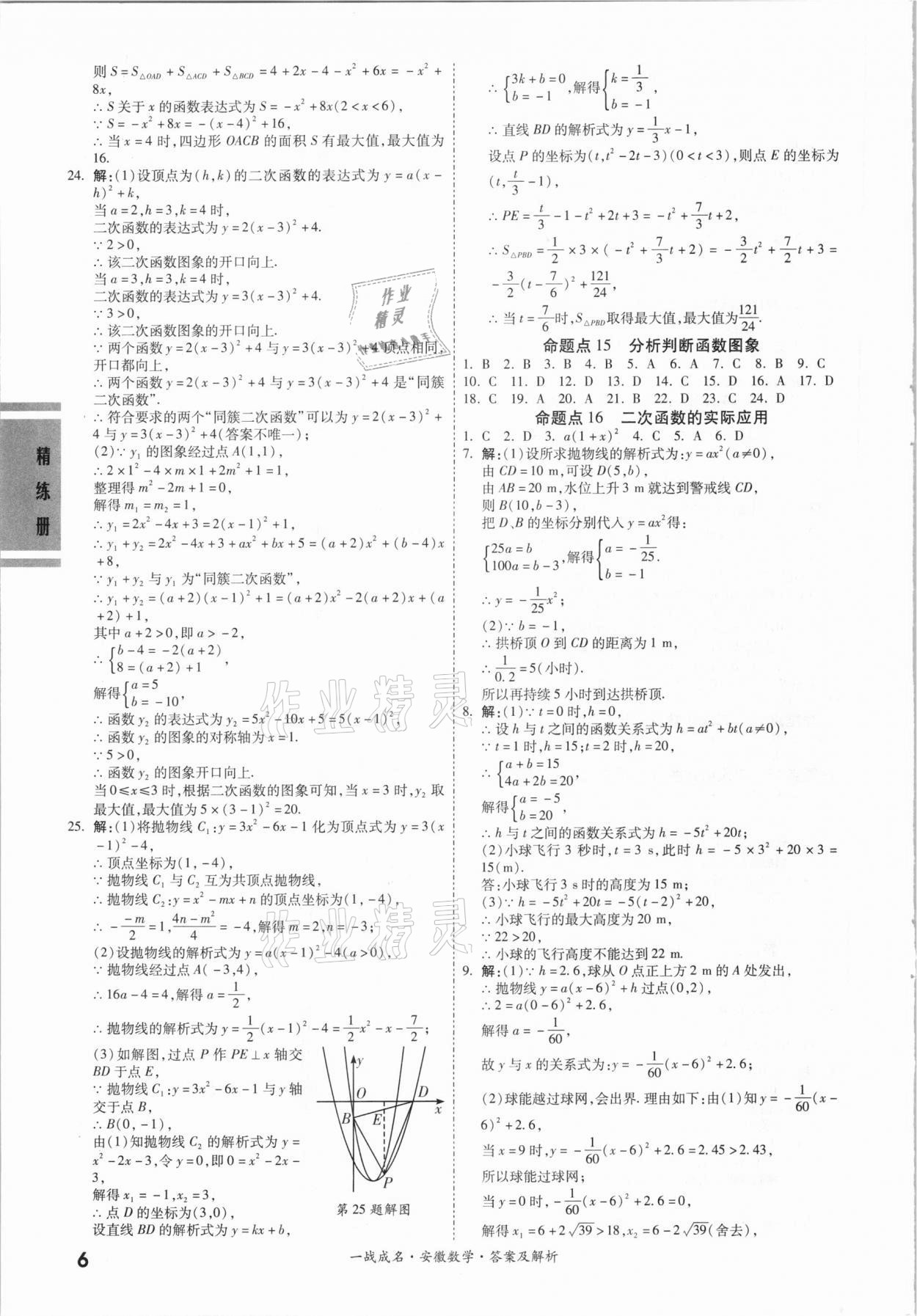 2021年一戰(zhàn)成名安徽中考考前新方案數(shù)學(xué) 第6頁