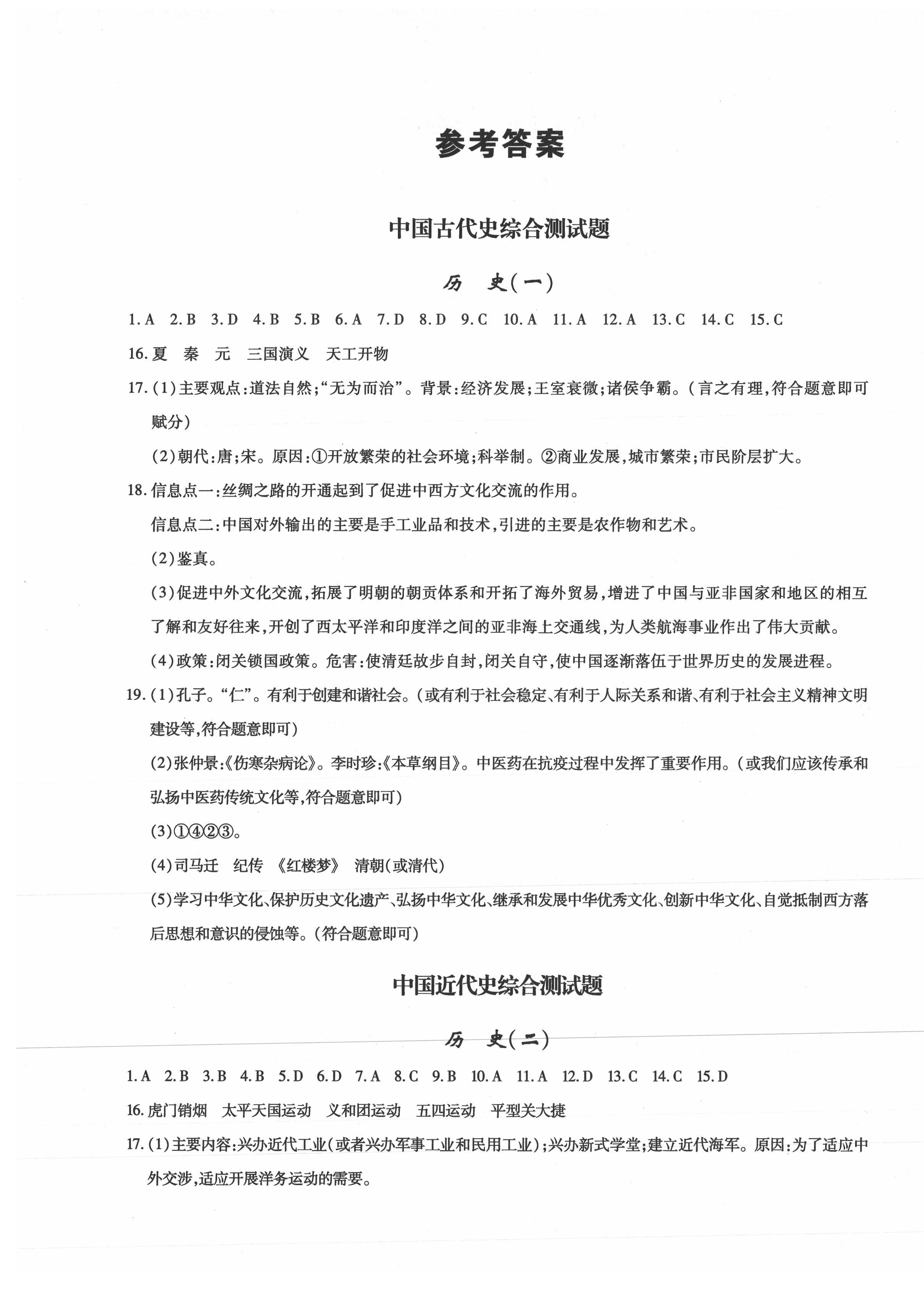 2021年貴州中考總復(fù)習(xí)終極備戰(zhàn)歷史貴陽專版 第1頁