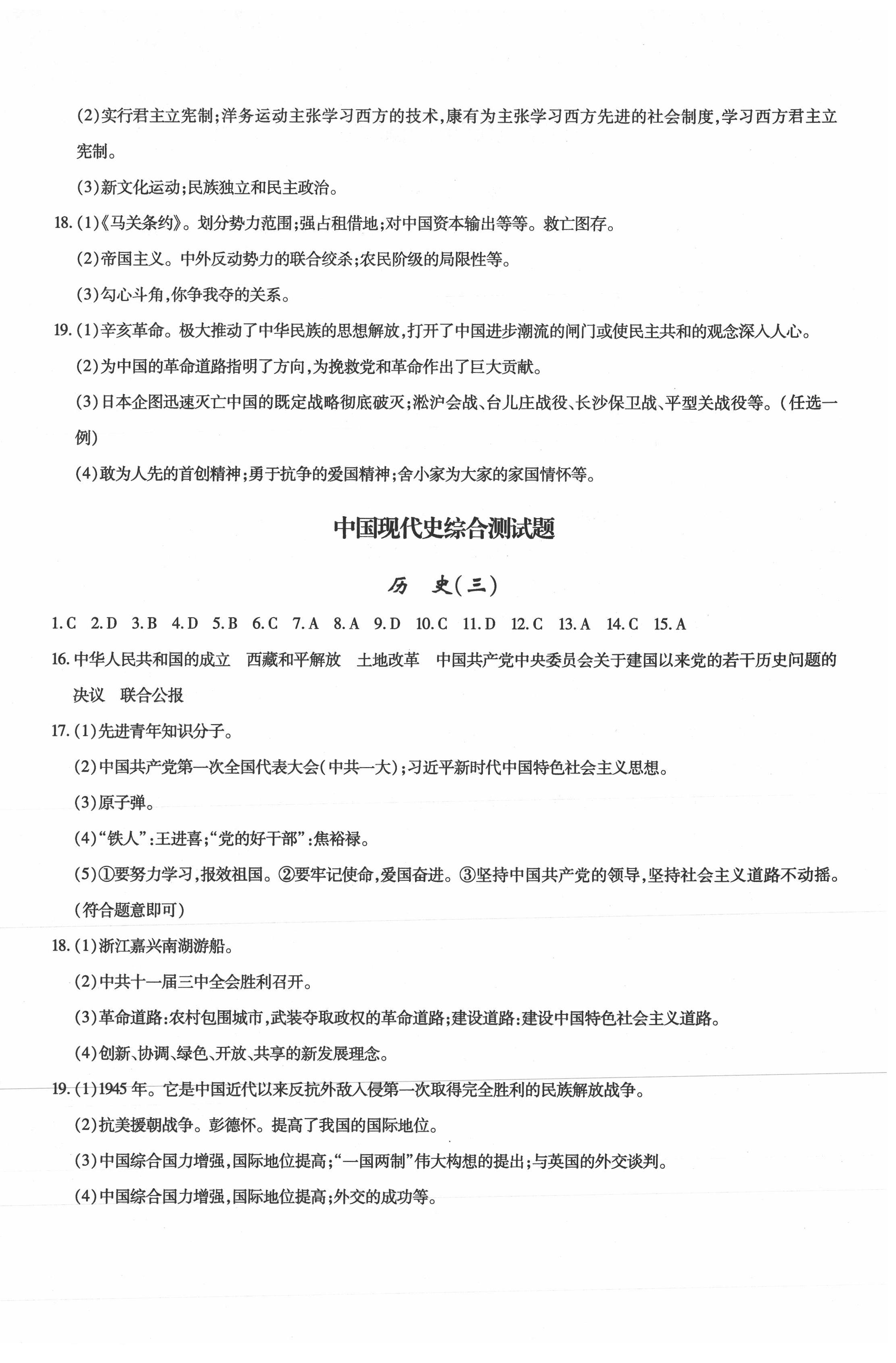 2021年貴州中考總復習終極備戰(zhàn)歷史貴陽專版 第2頁