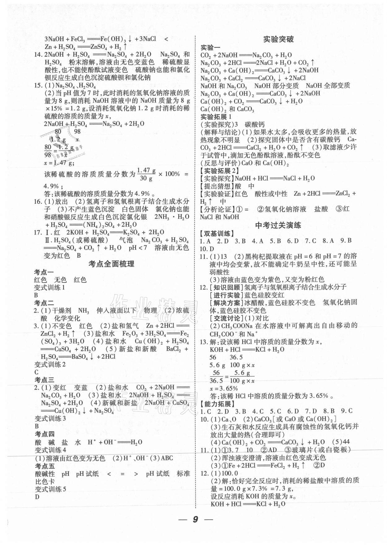 2021年貴州中考總復(fù)習(xí)終極備戰(zhàn)化學(xué)貴陽(yáng)專版 第9頁(yè)