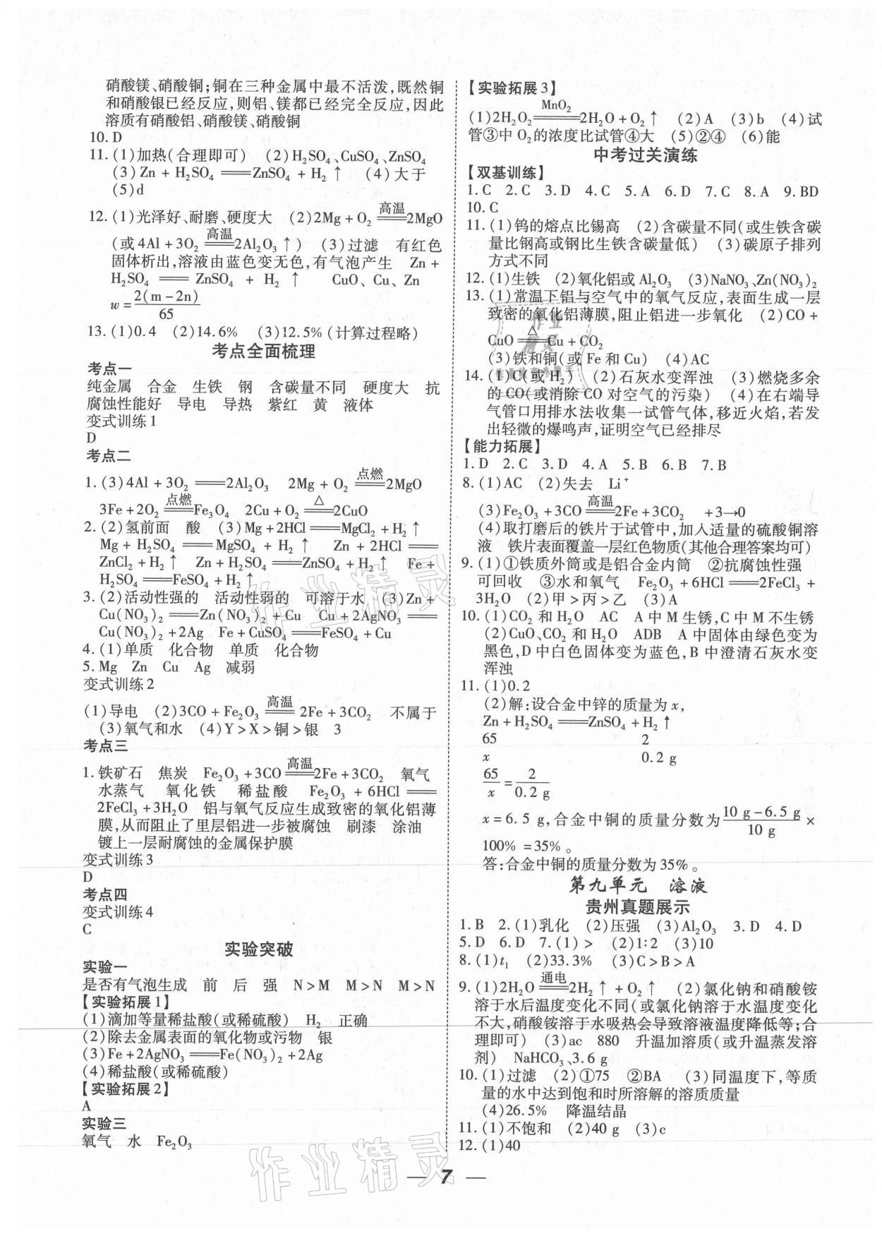 2021年貴州中考總復習終極備戰(zhàn)化學貴陽專版 第7頁