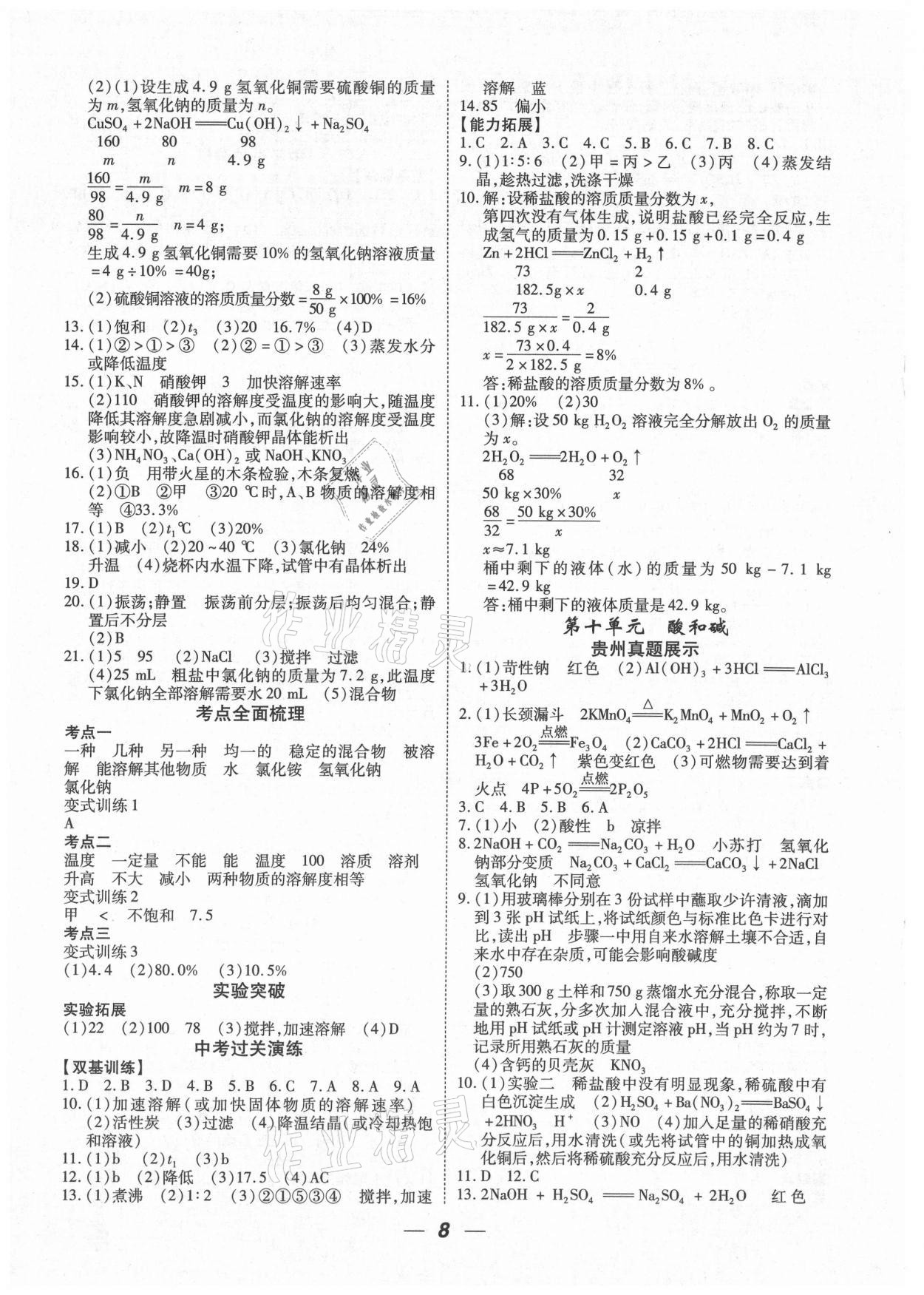 2021年貴州中考總復(fù)習終極備戰(zhàn)化學貴陽專版 第8頁