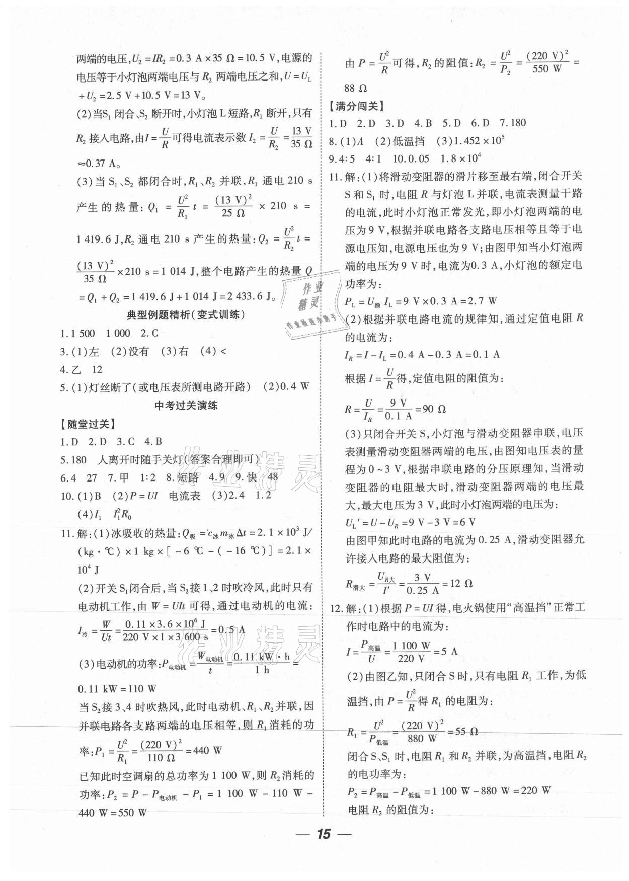 2021年貴州中考總復習終極備戰(zhàn)物理貴陽專版 參考答案第15頁