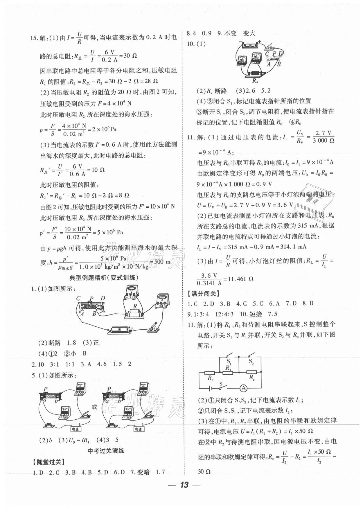 2021年貴州中考總復(fù)習(xí)終極備戰(zhàn)物理貴陽(yáng)專版 參考答案第13頁(yè)