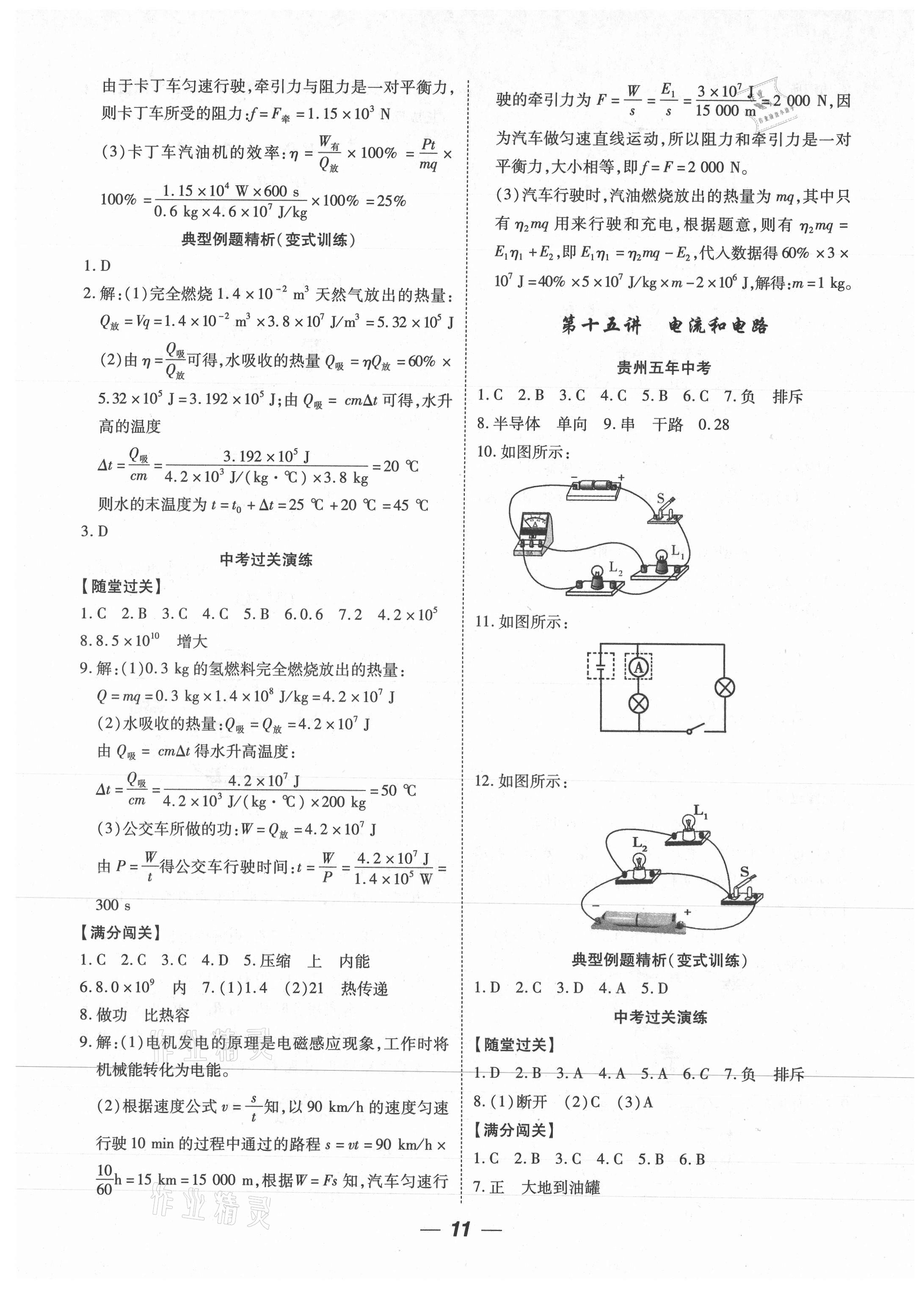 2021年貴州中考總復(fù)習(xí)終極備戰(zhàn)物理貴陽專版 參考答案第11頁
