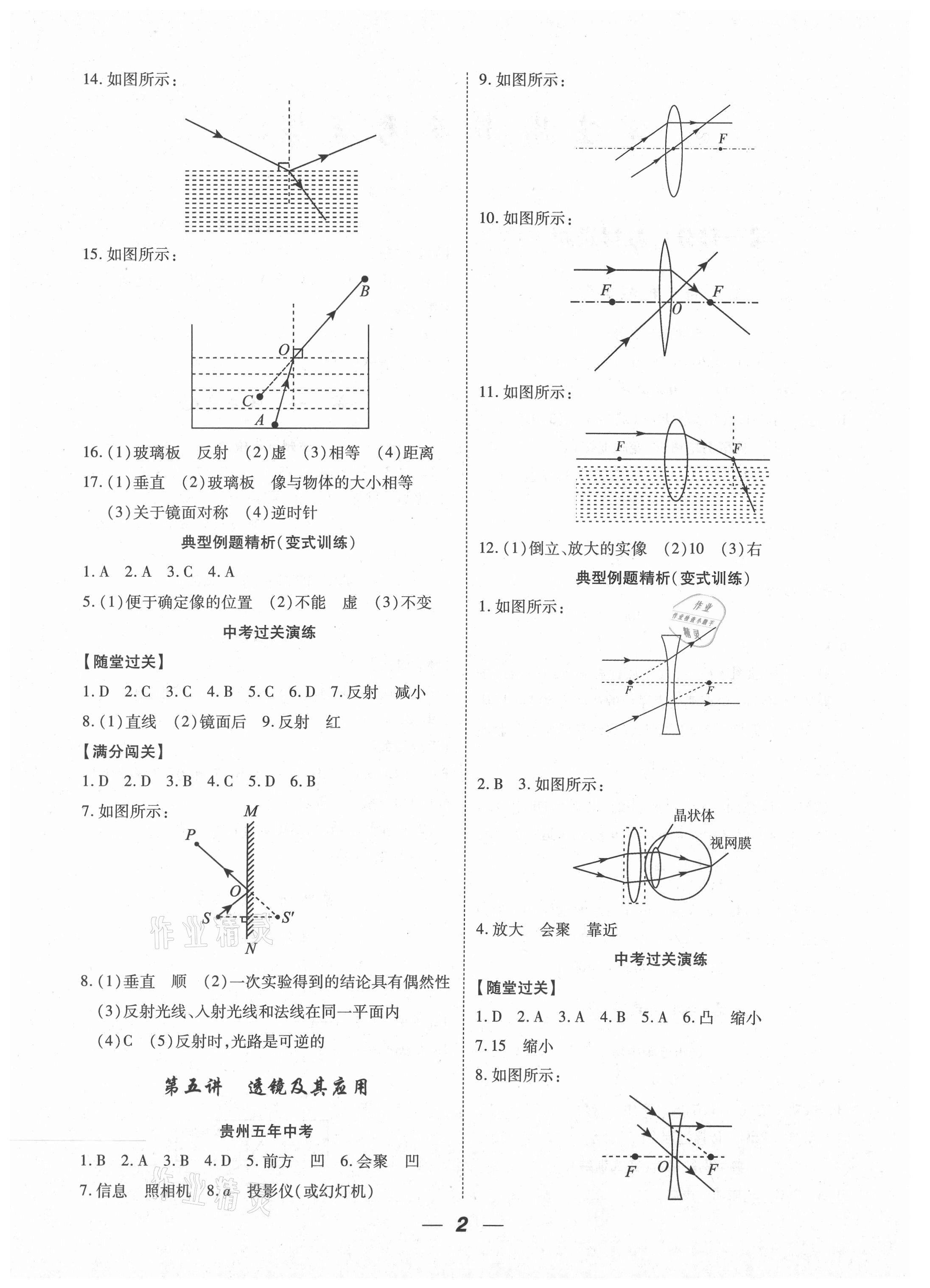 2021年貴州中考總復(fù)習(xí)終極備戰(zhàn)物理貴陽專版 參考答案第2頁