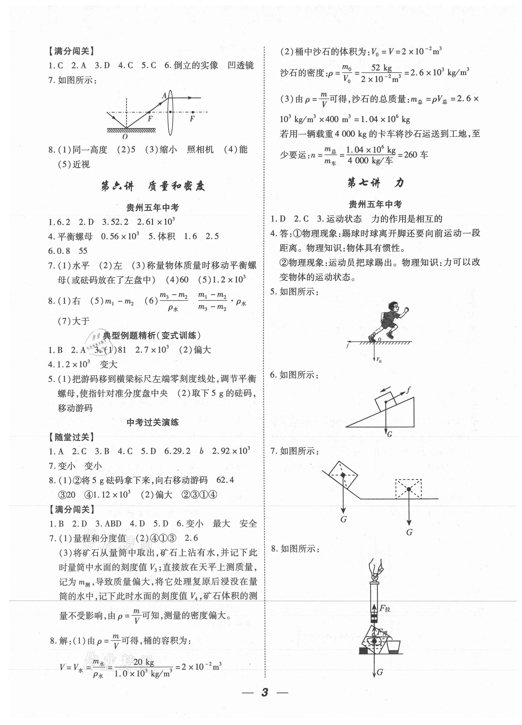 2021年貴州中考總復習終極備戰(zhàn)物理貴陽專版 參考答案第3頁