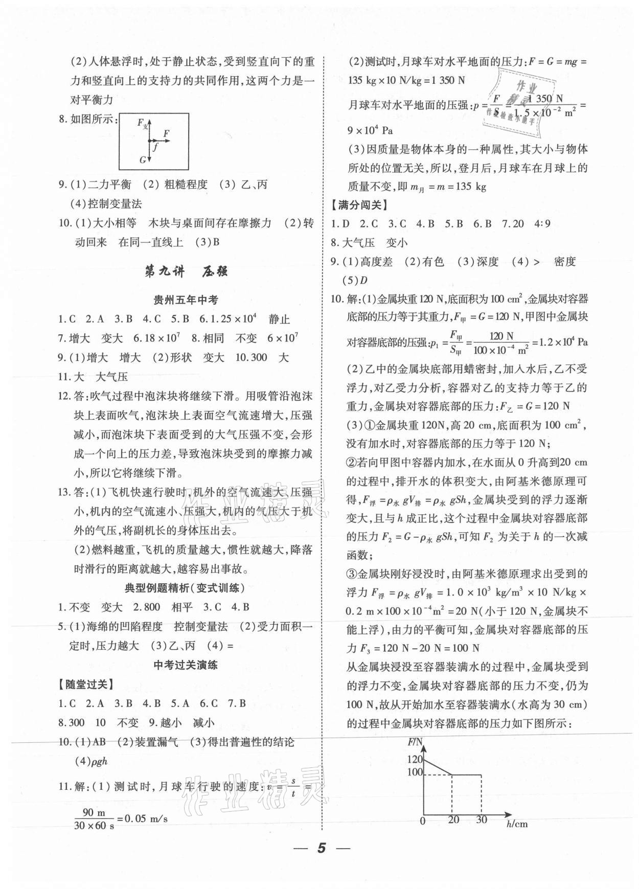 2021年貴州中考總復(fù)習(xí)終極備戰(zhàn)物理貴陽專版 參考答案第5頁