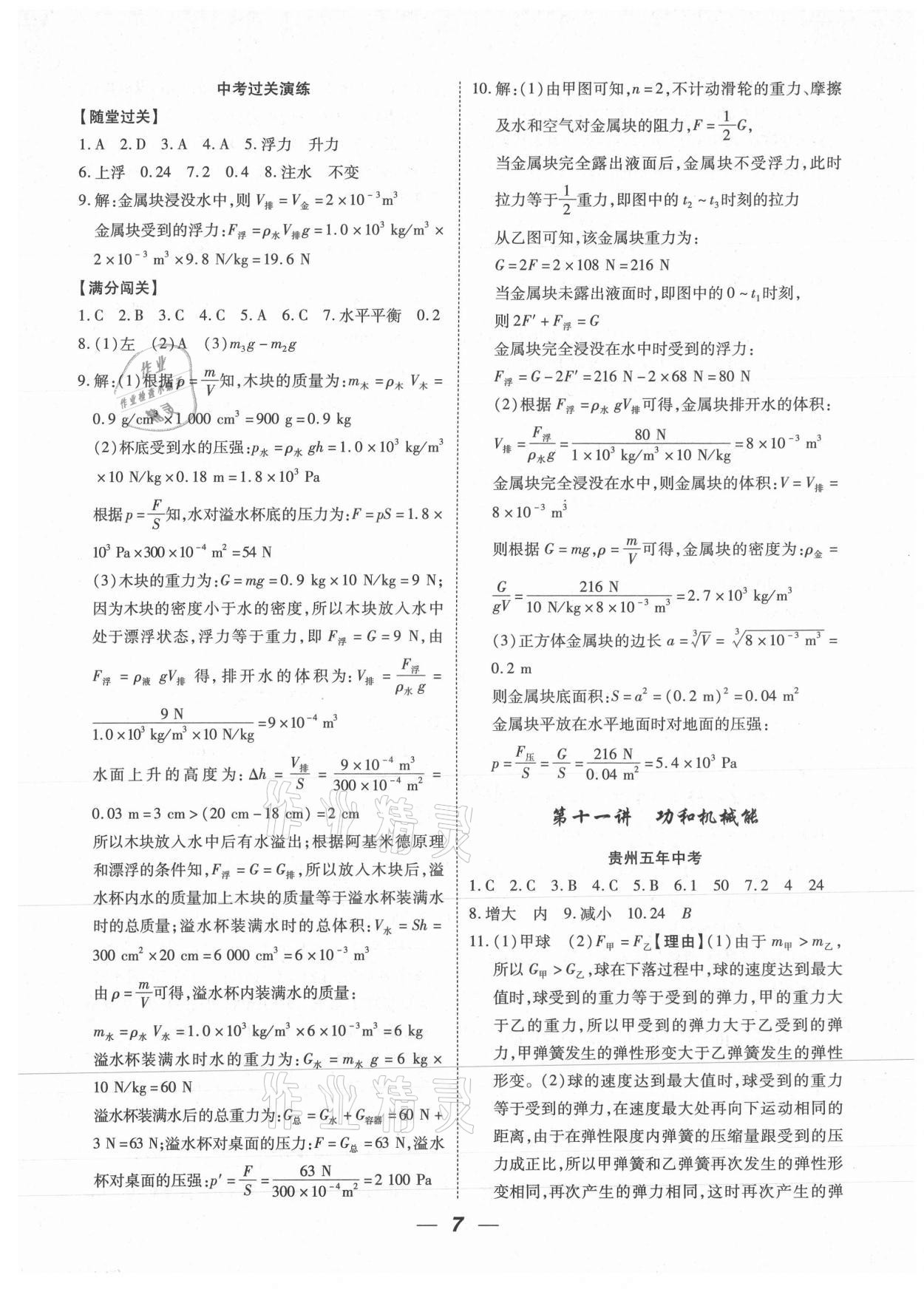 2021年貴州中考總復(fù)習終極備戰(zhàn)物理貴陽專版 參考答案第7頁